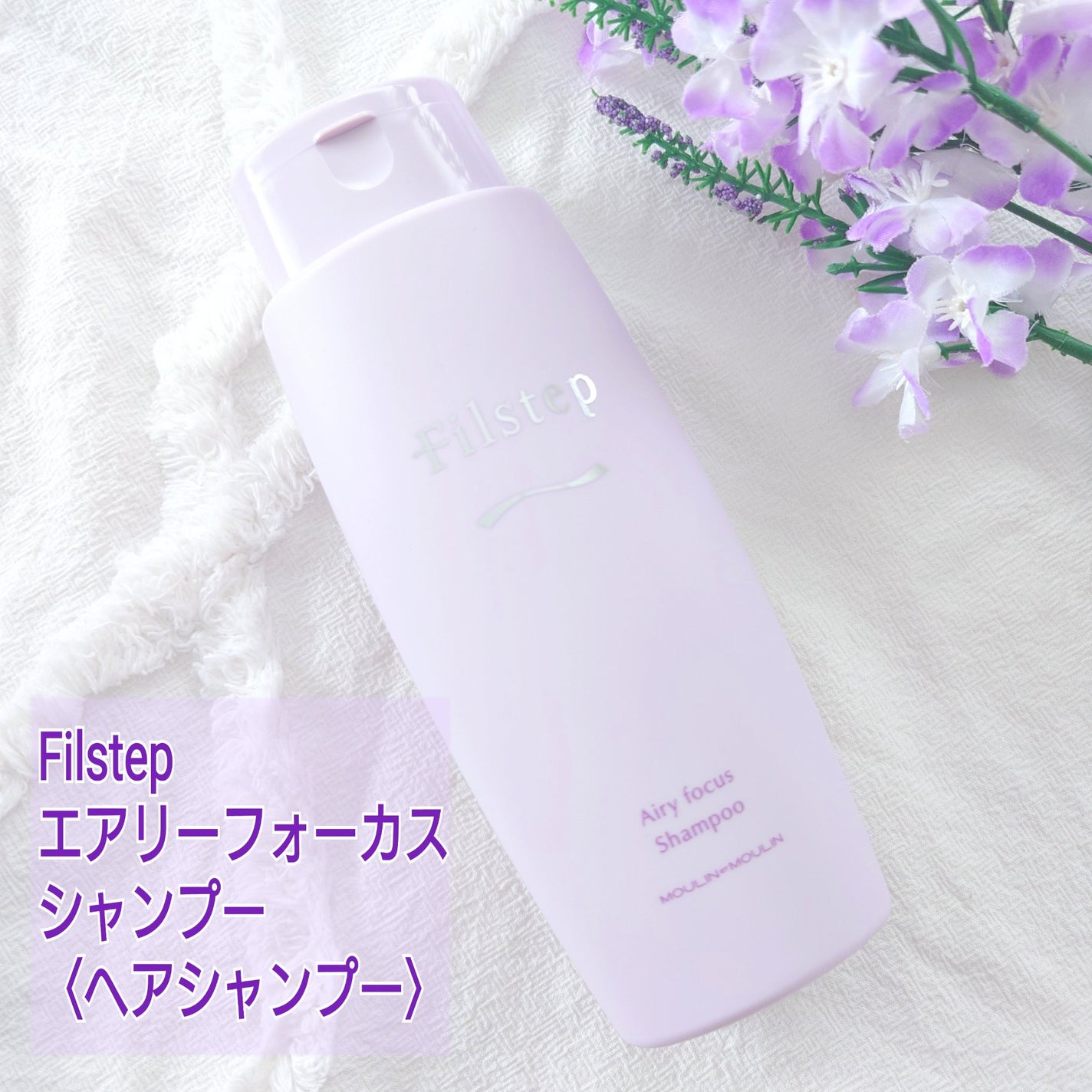 キンギョ姫 on LIPS 「フィルステップ エアリーフォーカス シャンプー/トリートメント..」(2枚目)