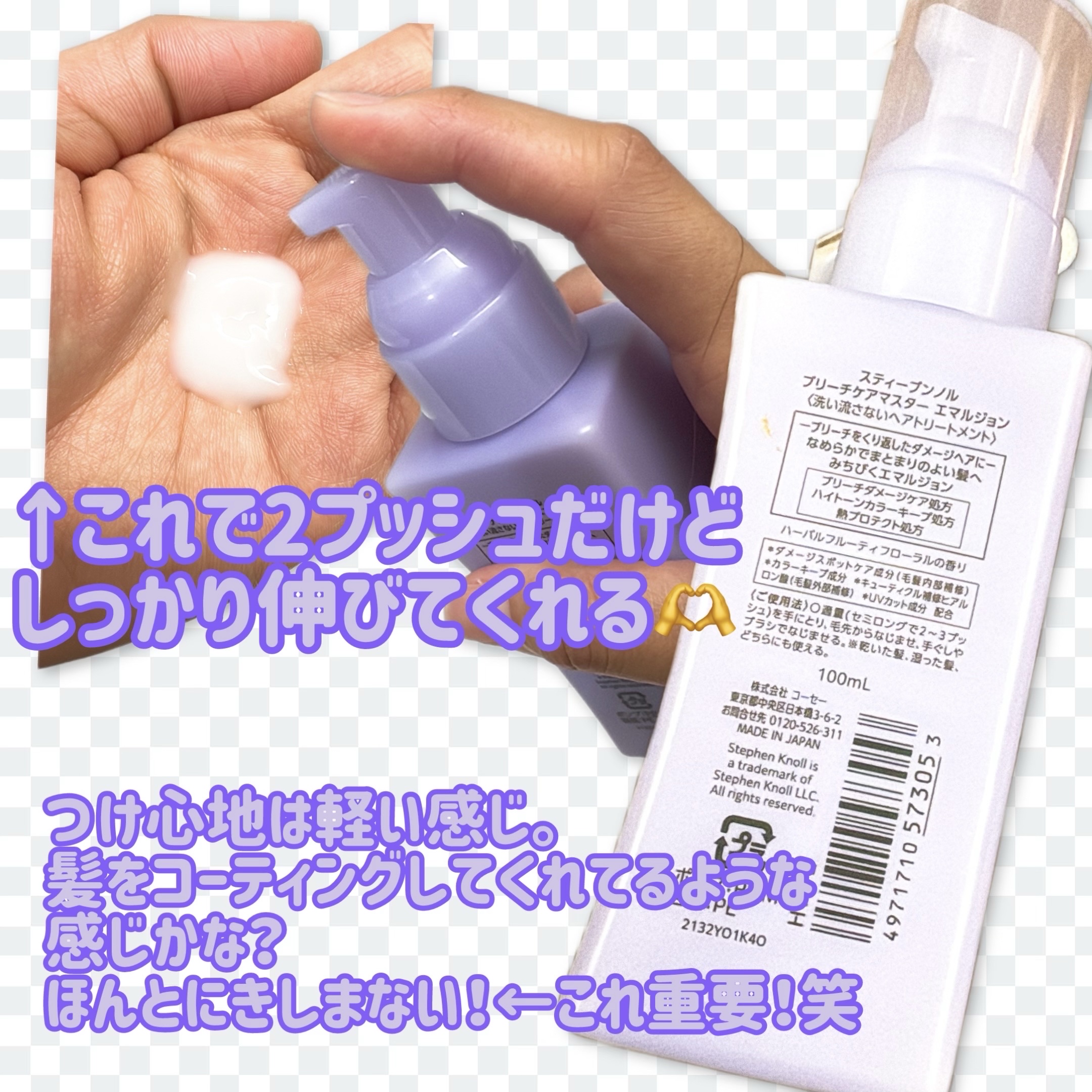 ブリーチケアマスター エマルジョン/スティーブンノル ニューヨーク/ヘアミルクを使ったクチコミ（2枚目）