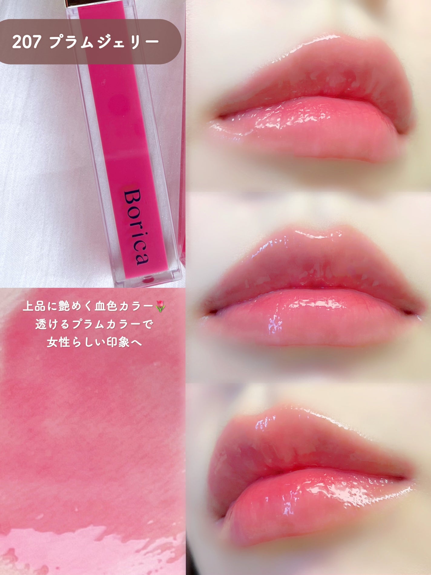 リッププランパーエクストラセラム/Borica/リッププランパーを使ったクチコミ(6枚目)