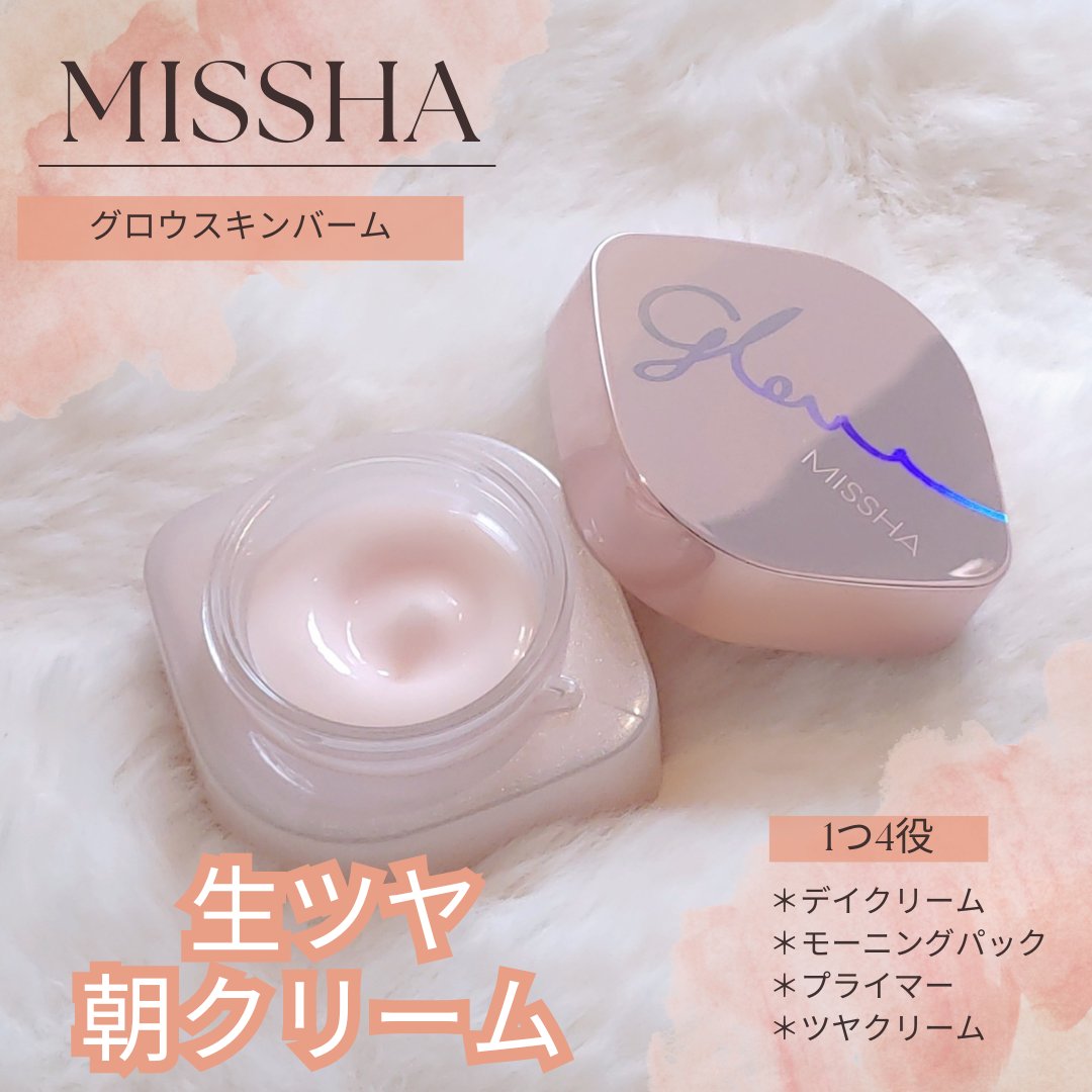 ミシャ グロウ スキンバーム（Ｒ） 50g【旧】/MISSHA/化粧下地を使ったクチコミ（1枚目）