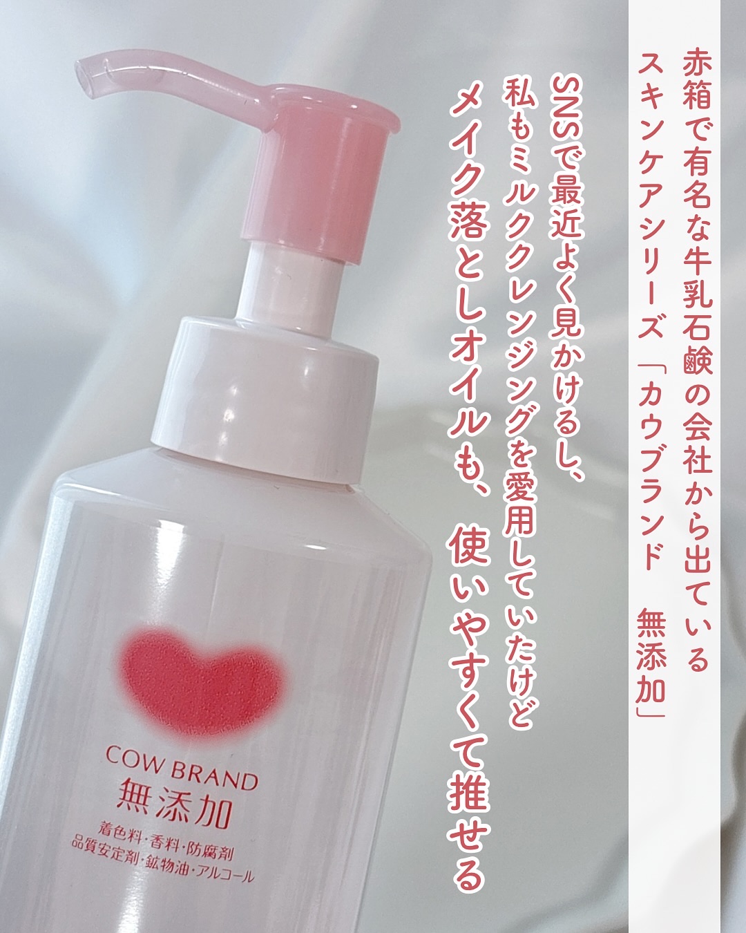 メイク落としオイル/カウブランド無添加/オイルクレンジングを使ったクチコミ（2枚目）