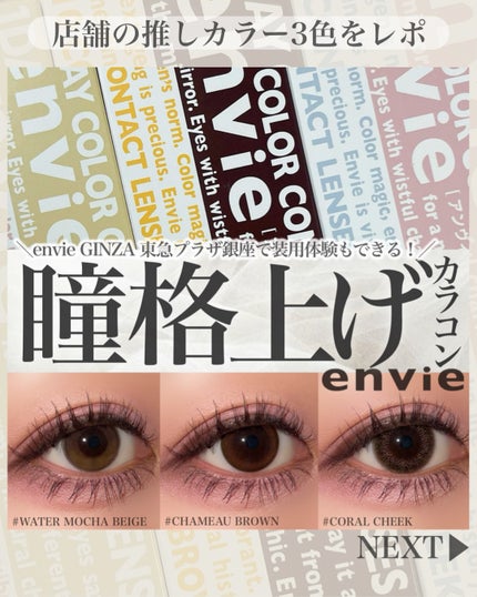 envie 1day/envie/ワンデー(1DAY)カラコンを使ったクチコミ(1枚目)