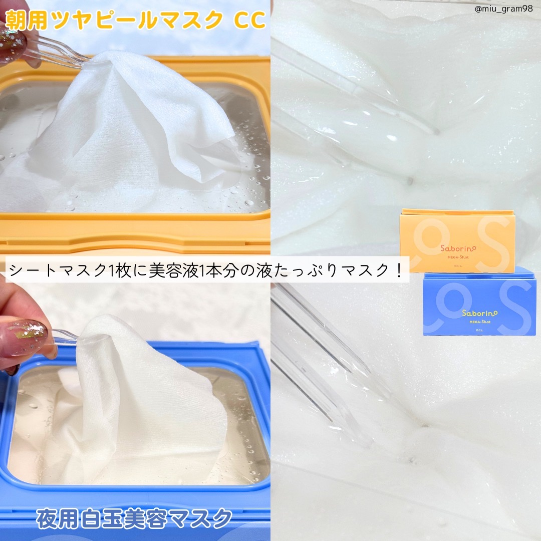 サボリーノ メガショット 朝用ツヤピールマスク CC/サボリーノ/シートマスク・パックを使ったクチコミ（3枚目）