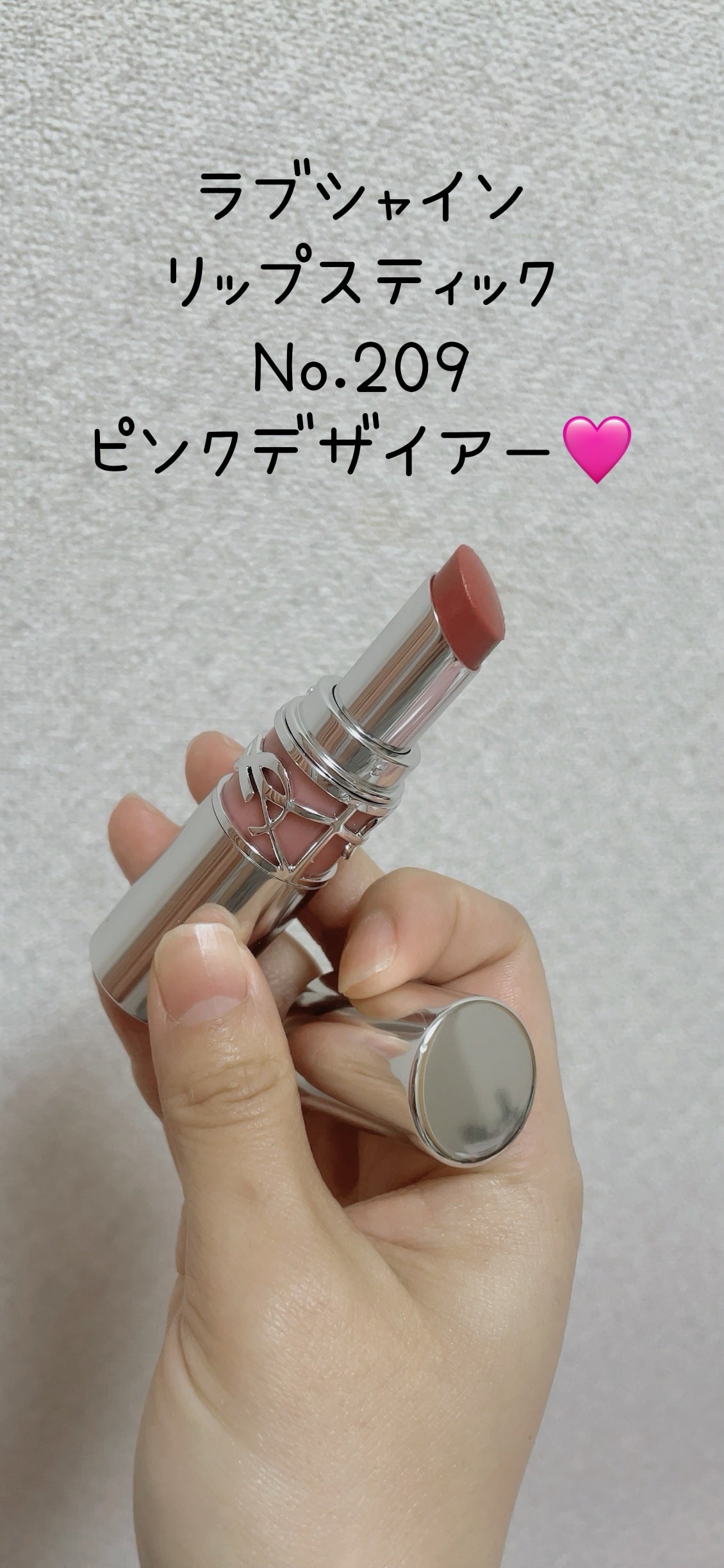 YSL ラブシャイン リップスティック/YVES SAINT LAURENT BEAUTE/口紅を使ったクチコミ(5枚目)