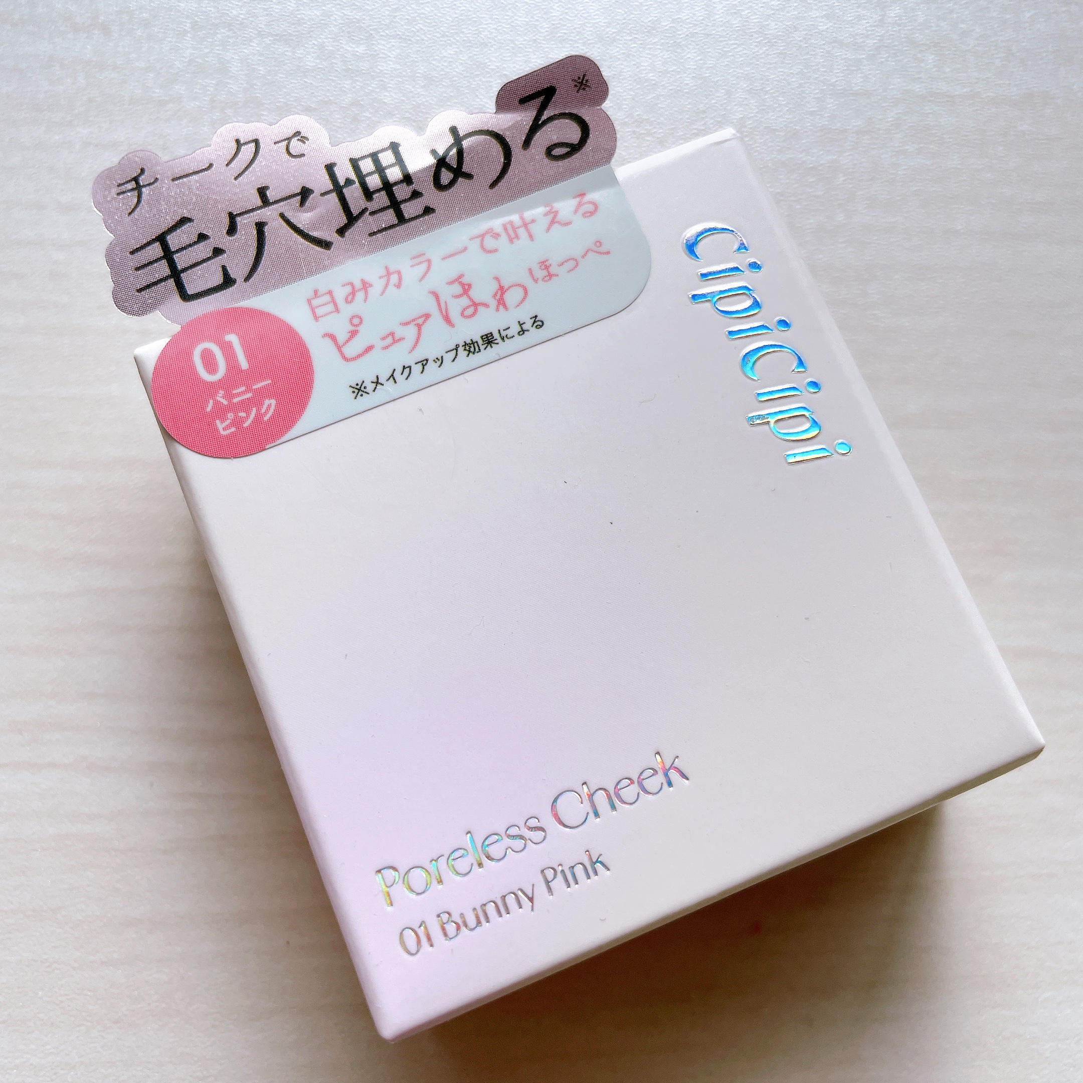 ポアレスチーク/CipiCipi/パウダーチークを使ったクチコミ（2枚目）