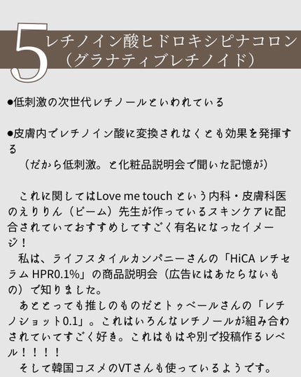 elan_lotus on LIPS 「ビタミンA誘導体代表的なレチノール誘導体【パルミチン酸レチノー..」(6枚目)