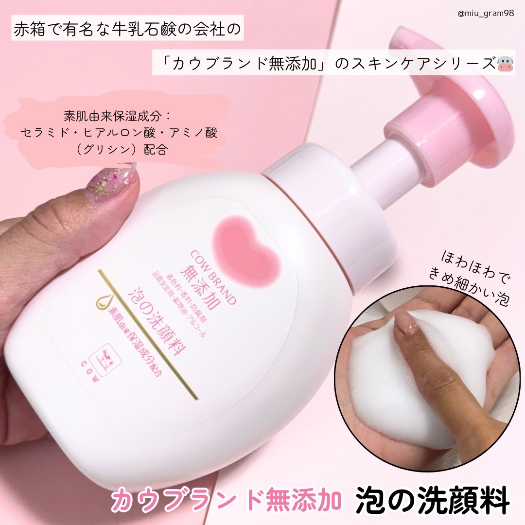 泡の洗顔料/カウブランド無添加/泡洗顔を使ったクチコミ（2枚目）