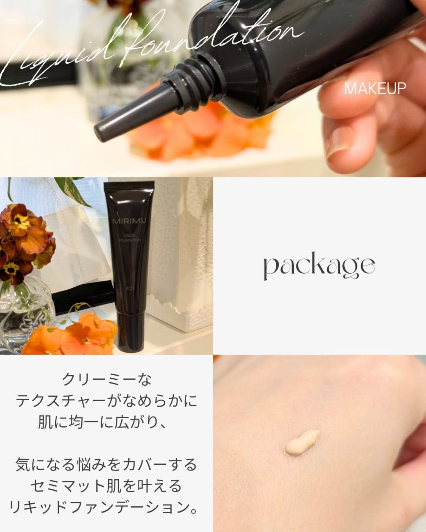 リキッドファンデーション/MIRIMU/リキッドファンデーションを使ったクチコミ（2枚目）