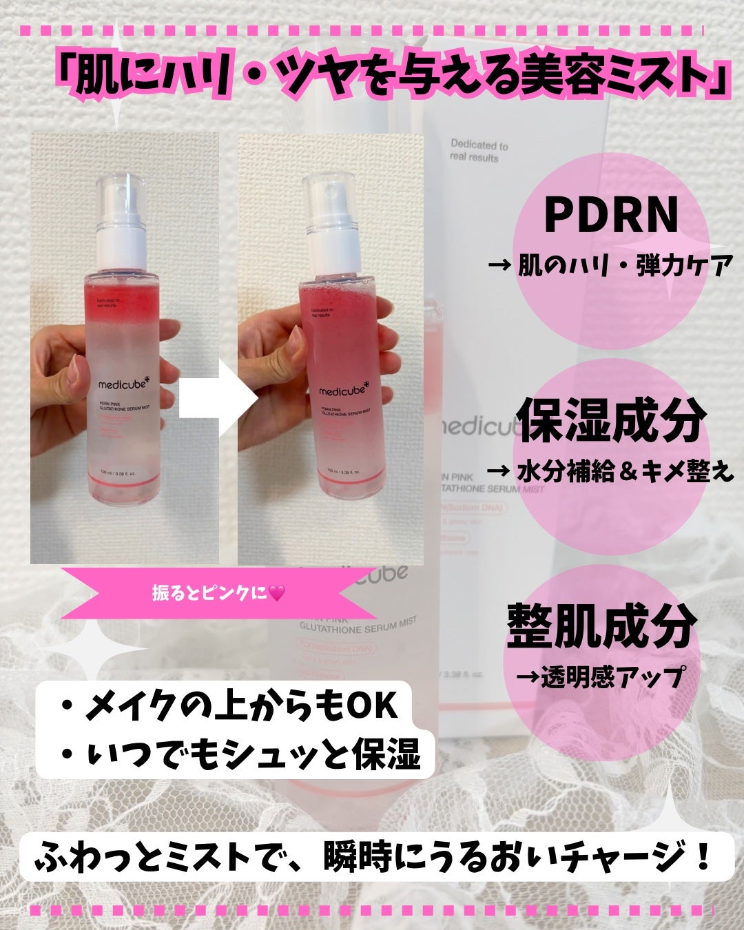 PDRNピンクセラムミスト/MEDICUBE/美容液を使ったクチコミ(2枚目)
