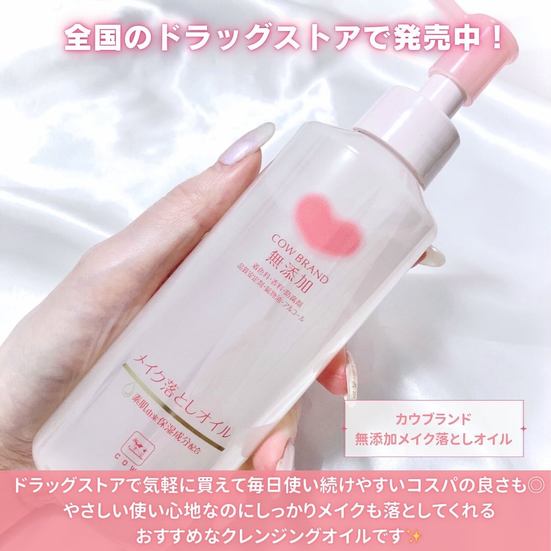メイク落としオイル/カウブランド無添加/オイルクレンジングを使ったクチコミ(5枚目)