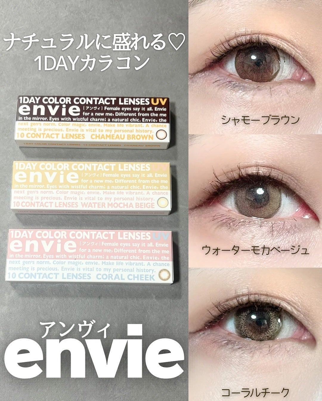 envie 1day/envie/ワンデー(1DAY)カラコンを使ったクチコミ(1枚目)