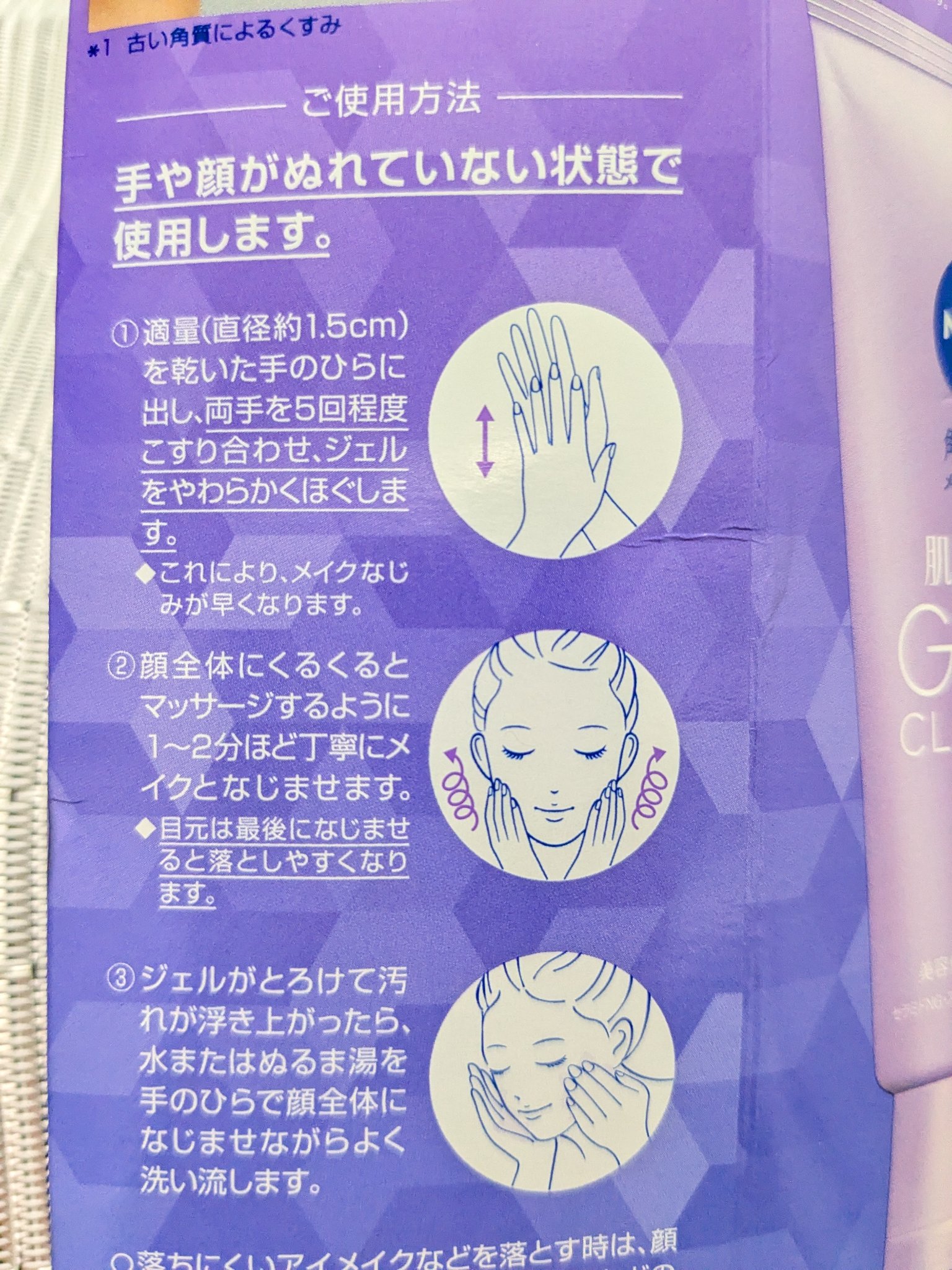 ニベア 肌磨きジェルクレンズ/ニベア/クレンジングジェルを使ったクチコミ（3枚目）