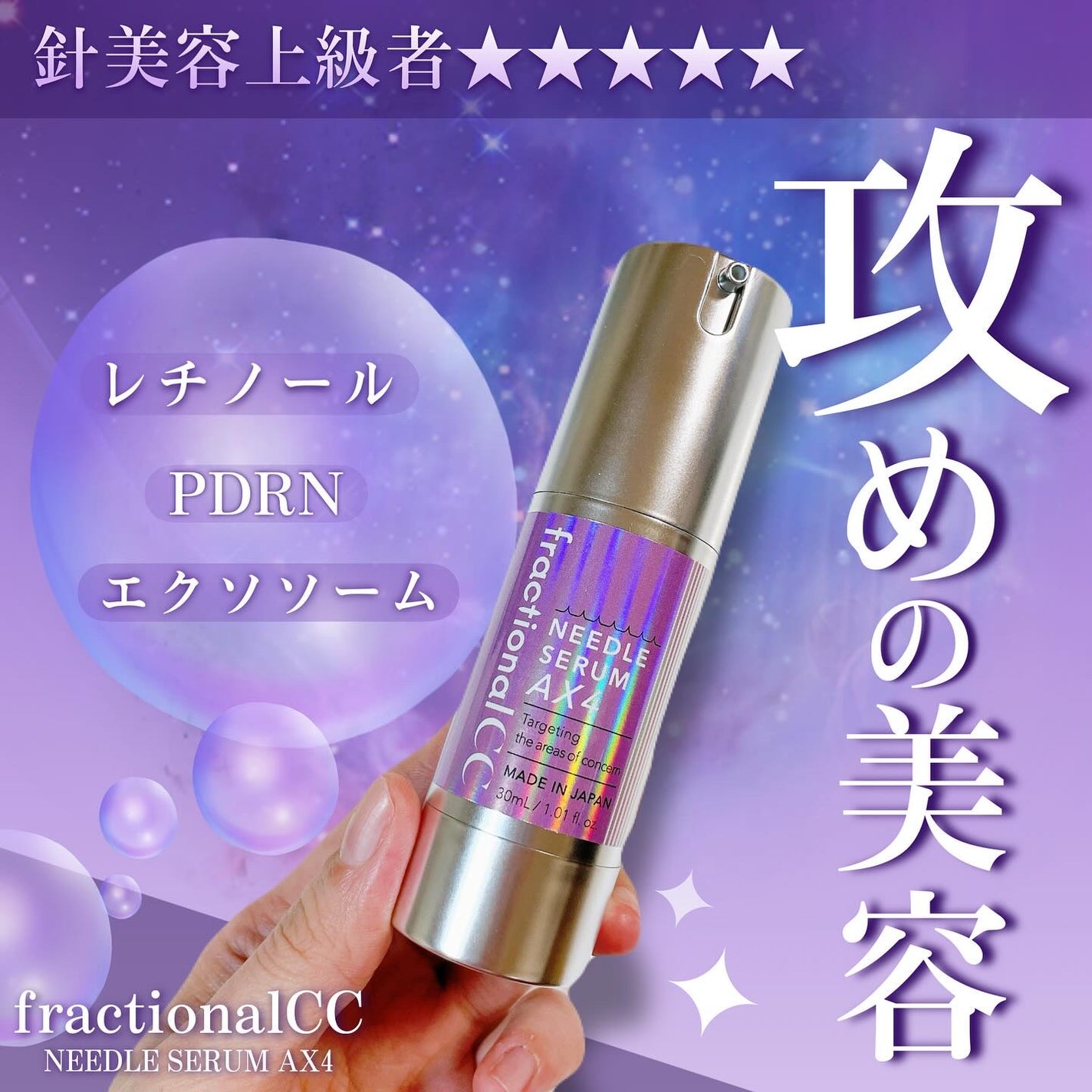 ニードルセラムAX4/fractionalCC/美容液を使ったクチコミ(1枚目)