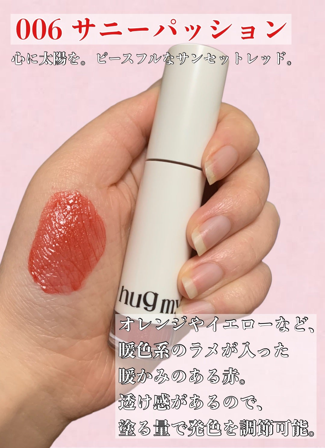 アップトゥーミー ハグマイリップ カラーロックプランパー/up2me/リッププランパーを使ったクチコミ(3枚目)