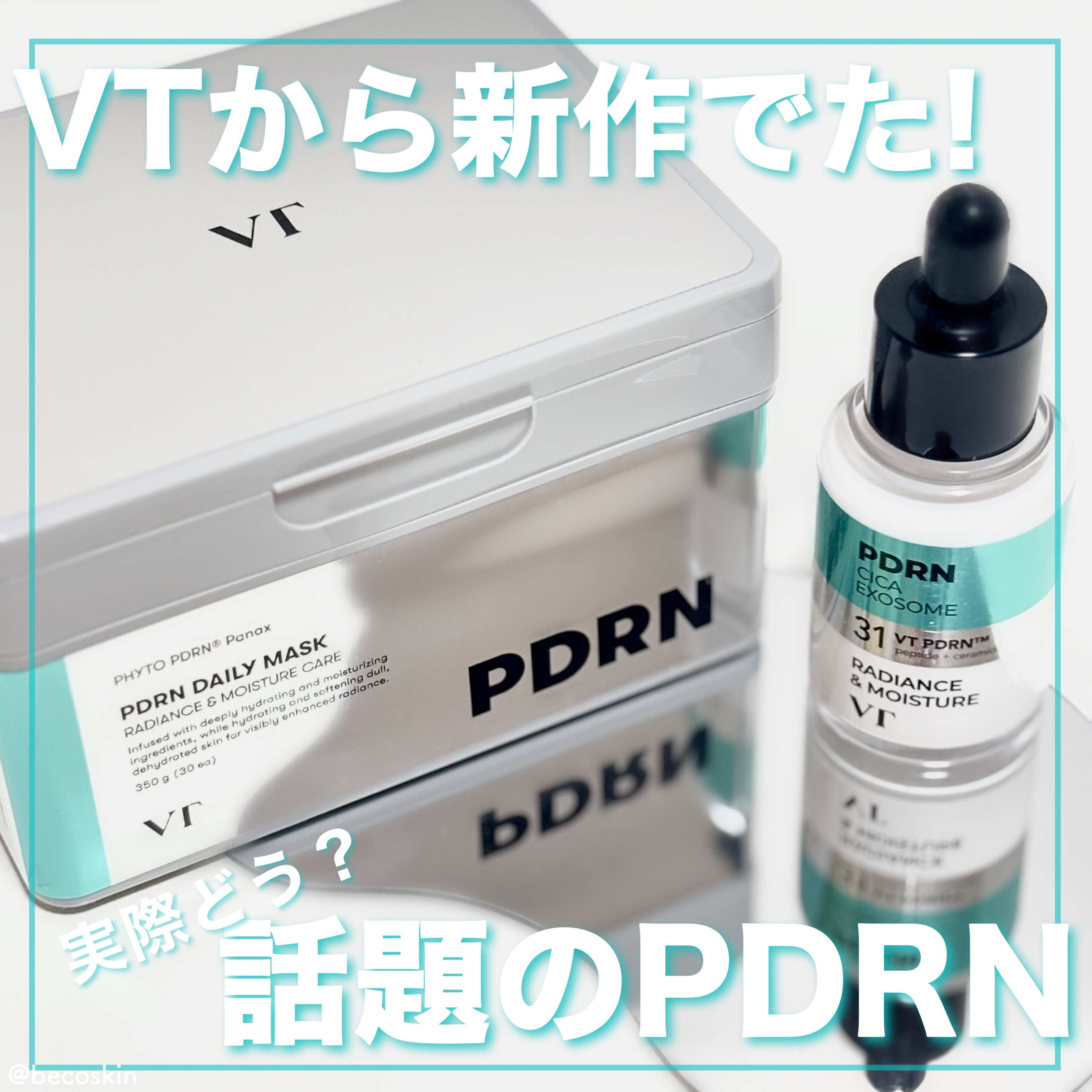 PDRN+ デイリーマスク/VT/シートマスク・パックを使ったクチコミ（1枚目）
