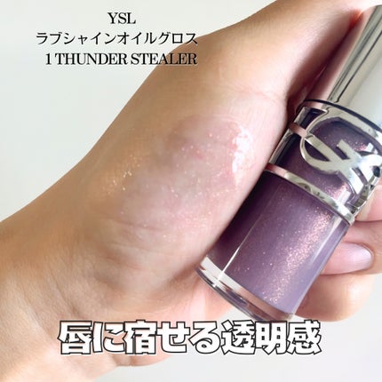 YSL ラブシャイン オイル グロス #1 サンダー スティラー / YVES YSL ラブシャイン オイル グロス #1 サンダー スティラー / YVES