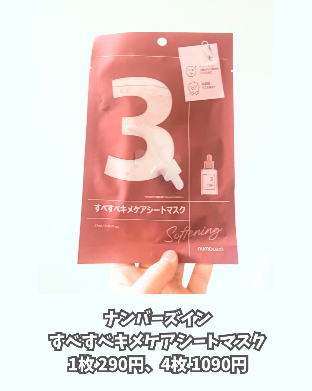 3番 すべすべキメケアシートマスク/numbuzin/シートマスク・パックを使ったクチコミ(2枚目)