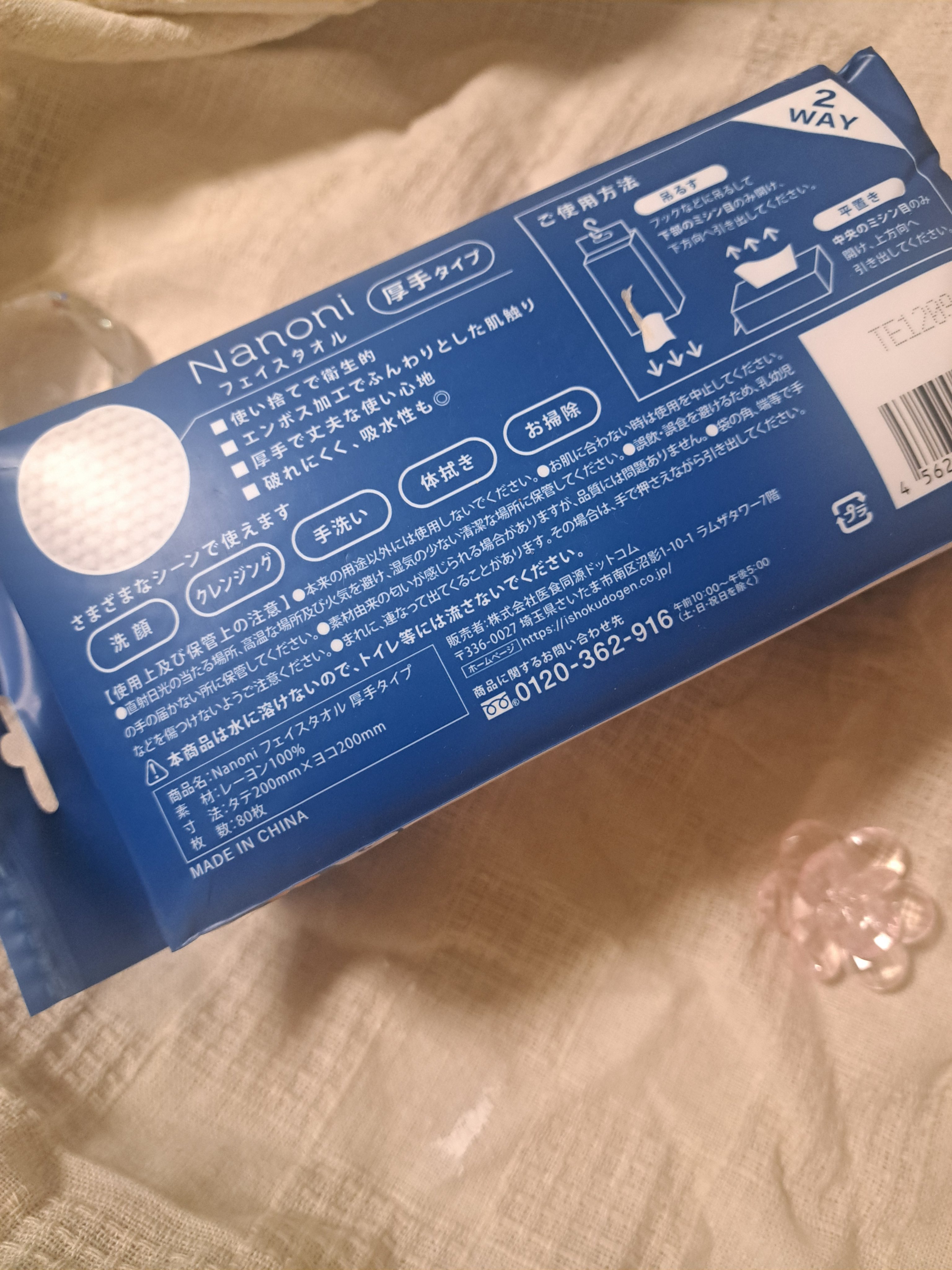 いつでも清潔 Face  towel 厚手タイプ/ISDG 医食同源ドットコム/その他を使ったクチコミ（2枚目）