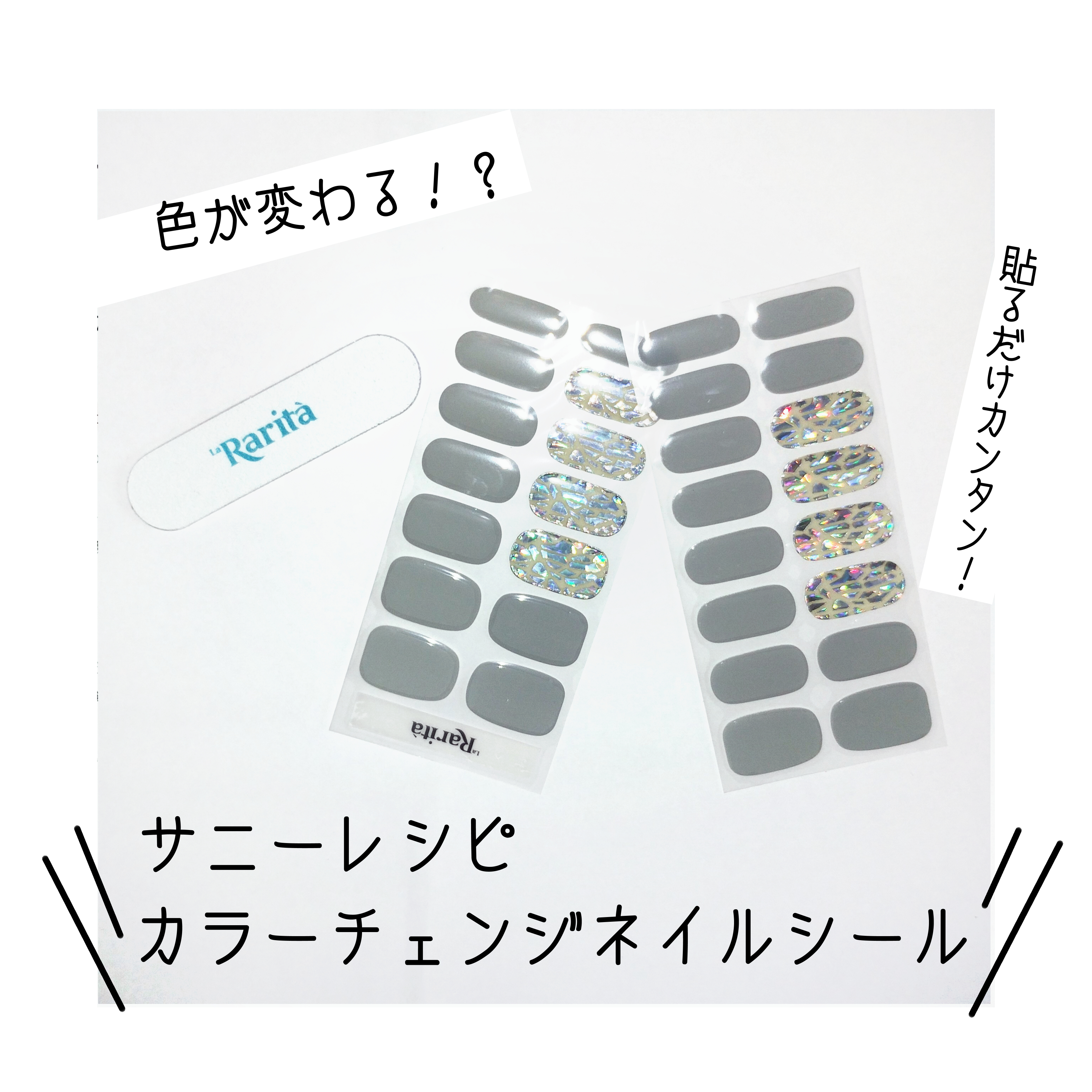 SUNNY RECIPE COLOR CHANGE GEL NAIL Jewelry Stone/SUNNY RECIPE/ネイルシールを使ったクチコミ（1枚目）