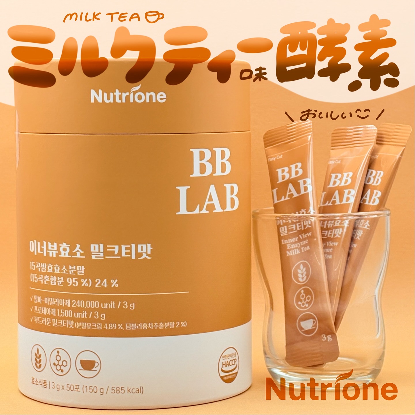 インナービュー酵素/BB LAB/健康サプリメントを使ったクチコミ（1枚目）