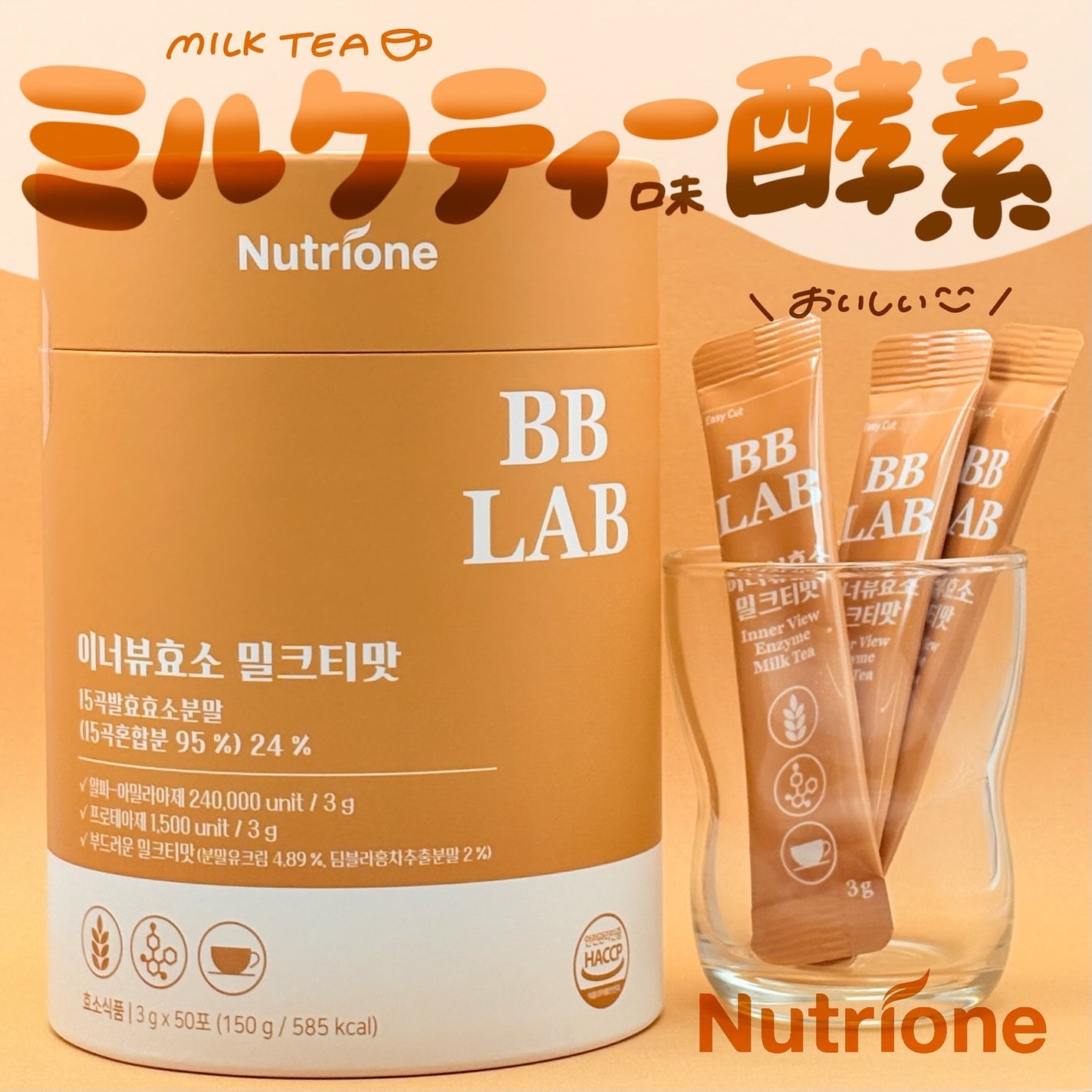インナービュー酵素/BB LAB/健康サプリメントを使ったクチコミ(1枚目)