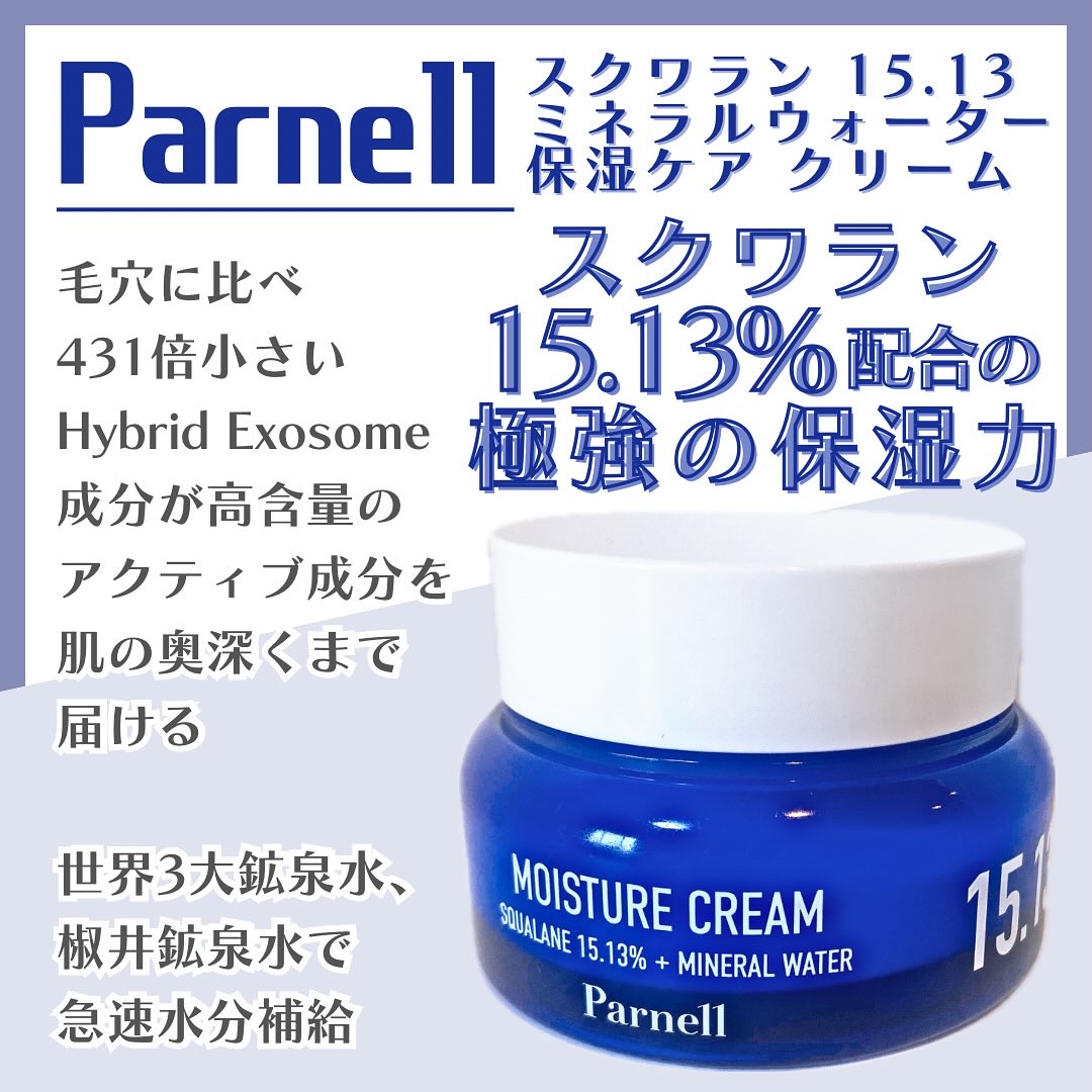 #PR

ニュージーランドの原料を使用した
韓国自然派スキンケアブランド🇰🇷𓈒𓏸︎︎︎︎
Parnell（パーネル）様より
@parnell.jp 

＼高保湿×低刺激／
スクワラン 15.13
ミネラルウォーター
保湿ケア クリー