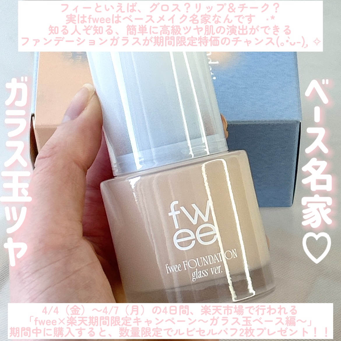 フィーファンデーションガラス/fwee/リキッドファンデーションを使ったクチコミ（3枚目）