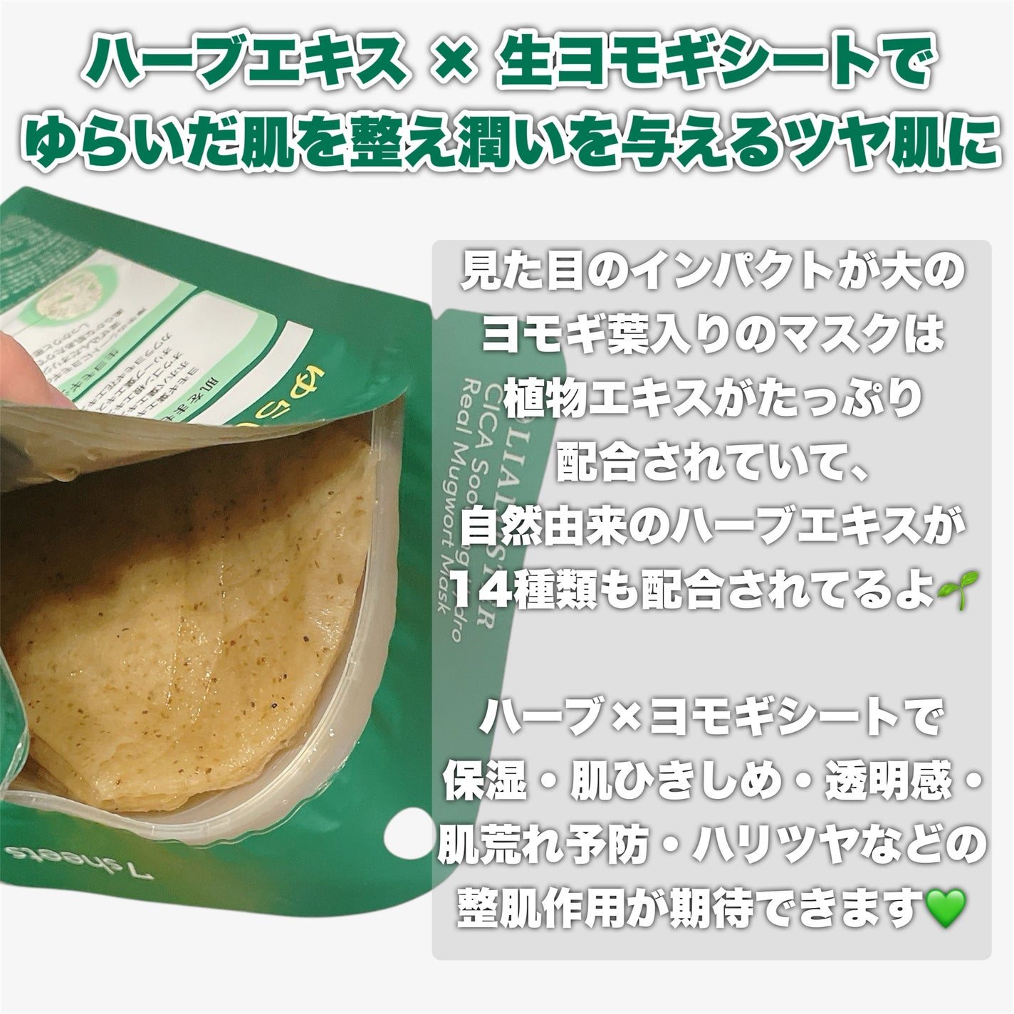 ツボクサスージングハイドロヨモギマスク/LIALUSTER/シートマスク・パックを使ったクチコミ(2枚目)