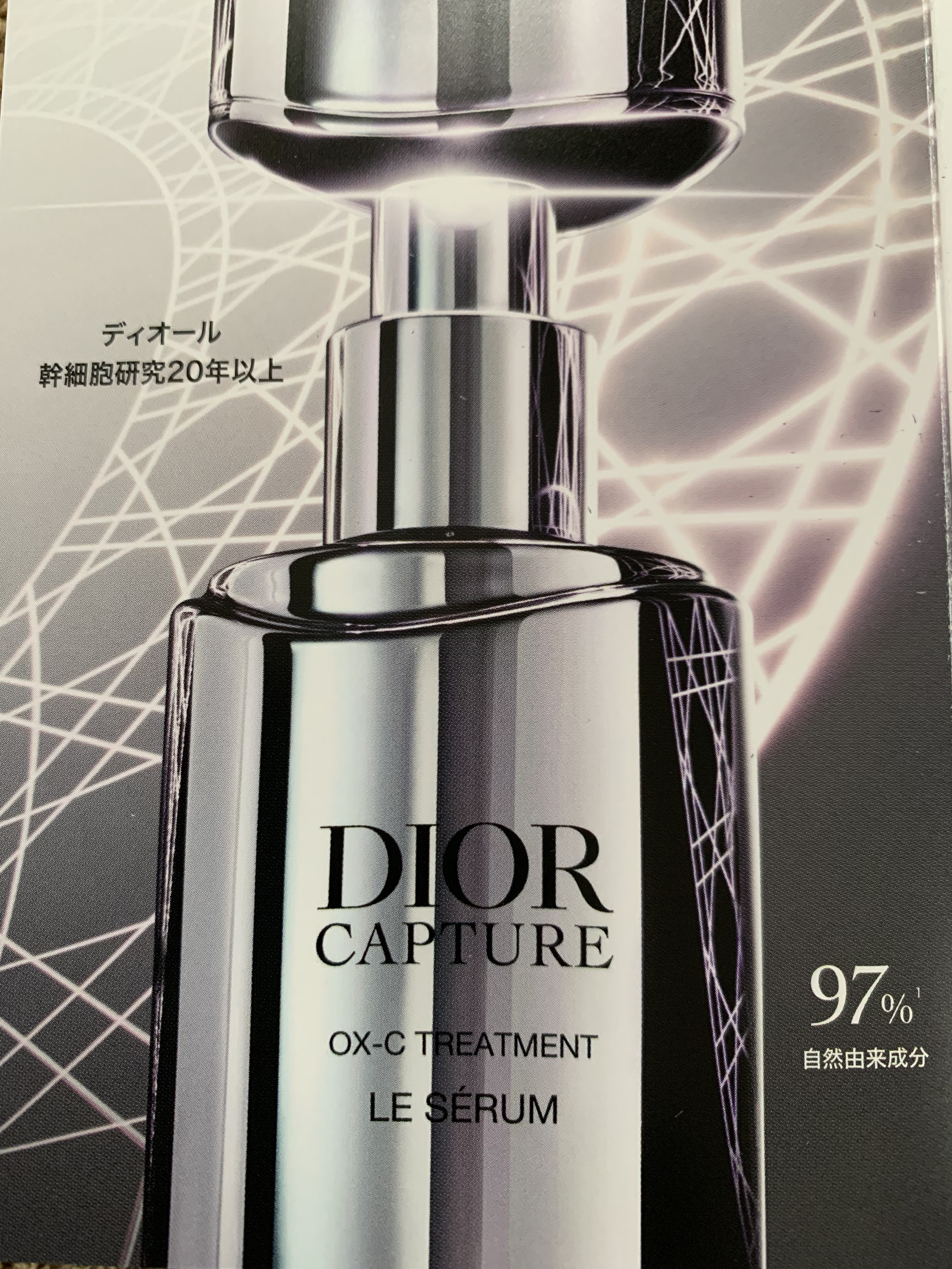 ディオール カプチュール ル セラム/Dior/美容液を使ったクチコミ（2枚目）