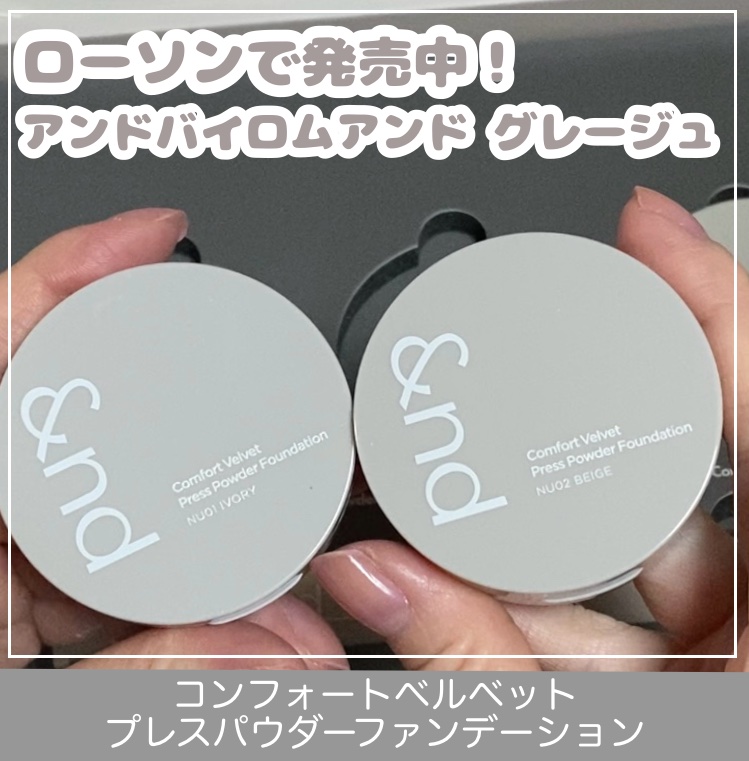 コンフォートベルベットプレスパウダーファンデーション NU01 アイボリー/&nd by rom&nd/プレストパウダーを使ったクチコミ（1枚目）