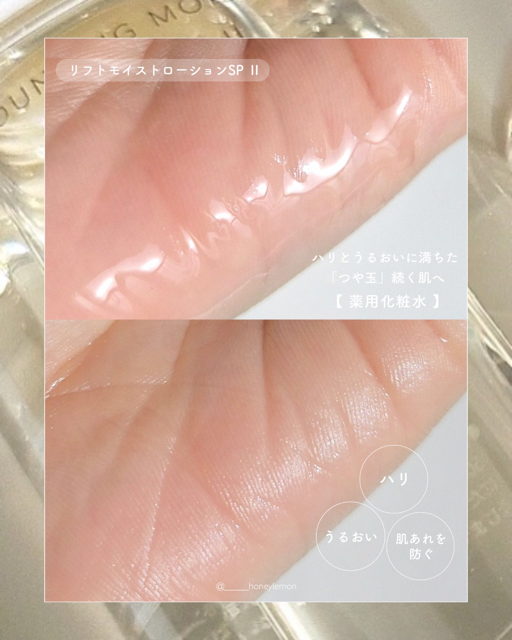リフトモイスト ローション ＳＰ II /エリクシール/化粧水を使ったクチコミ（3枚目）