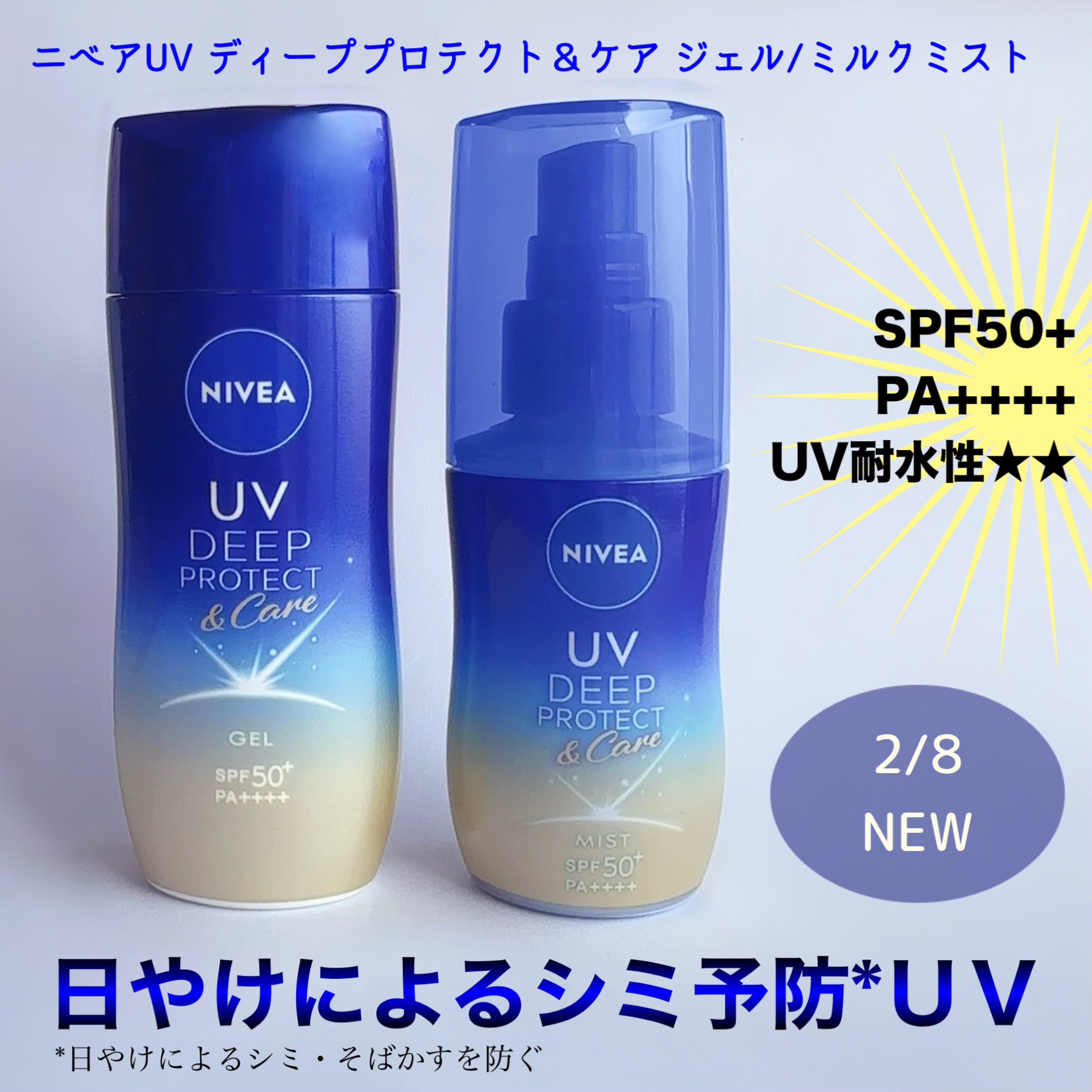 ニベアUV ディーププロテクト＆ケア ミルクミスト/ニベア/日焼け止めミスト・スプレーを使ったクチコミ（1枚目）