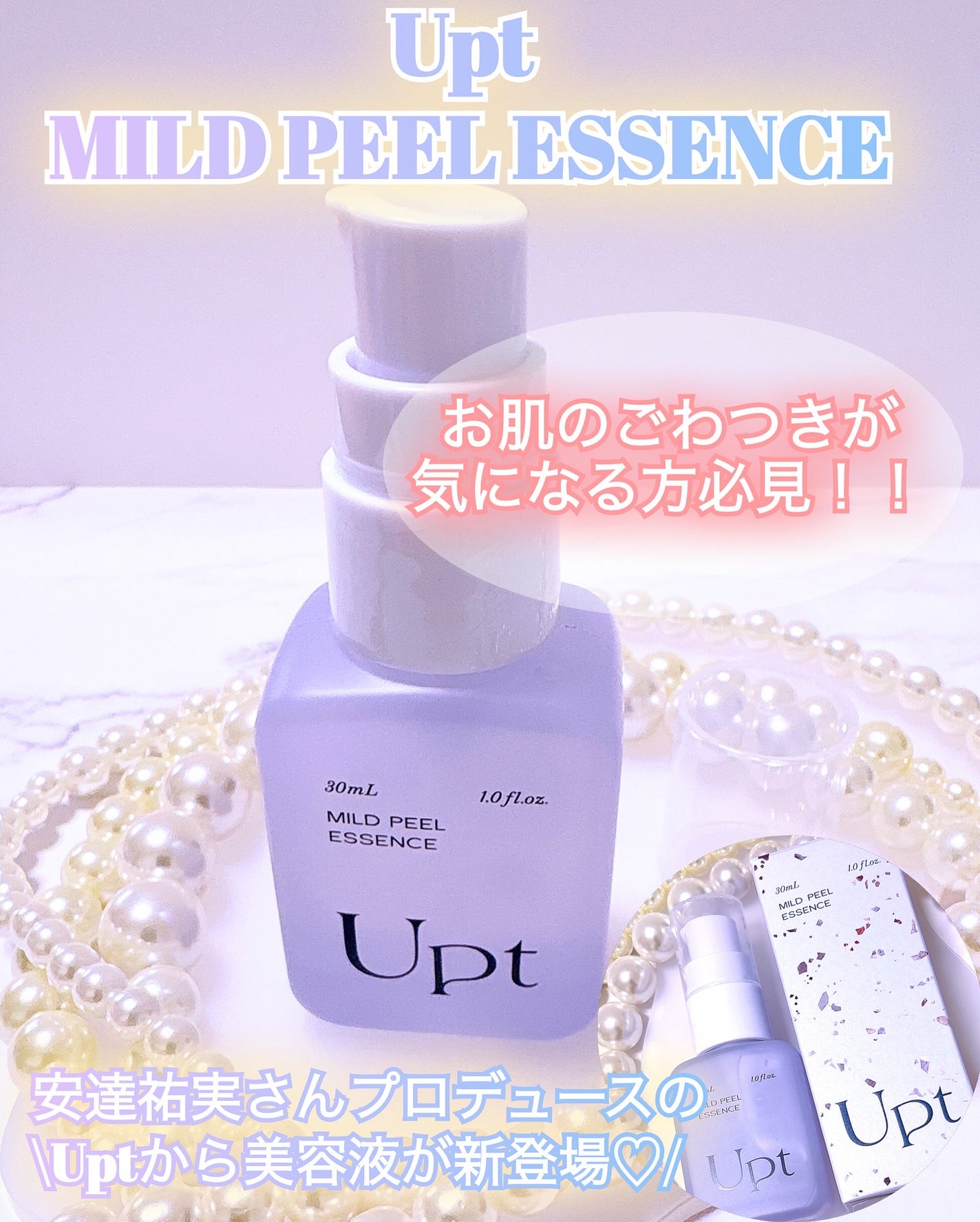 Upt MILD PEEL ESSENCE/Upt/ピーリングを使ったクチコミ(1枚目)