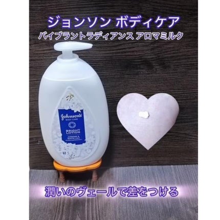 バイブラント ラディアンス アロマミルク/ジョンソンボディケア/ボディミルクを使ったクチコミ(1枚目)