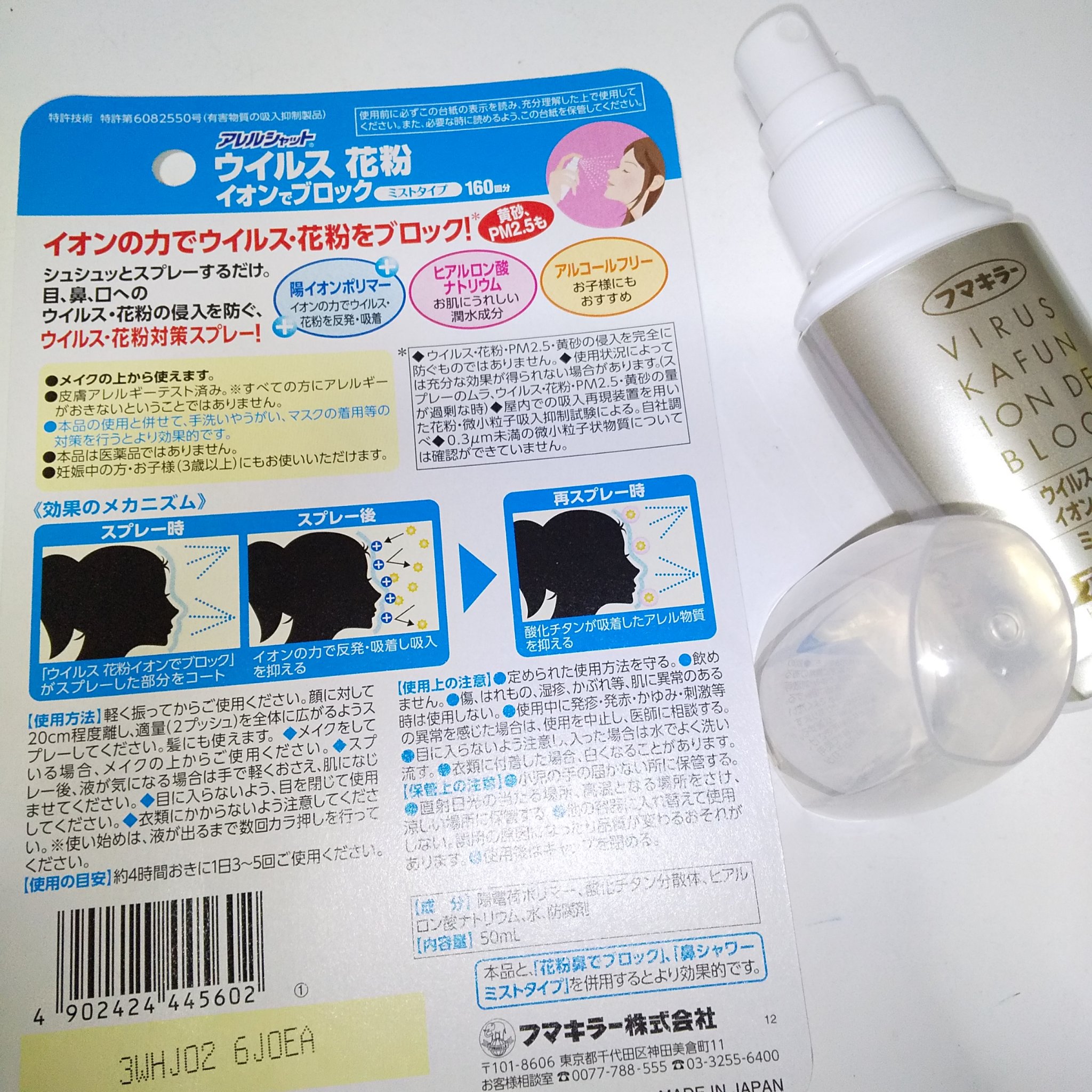 アレルシャット/フマキラー/その他を使ったクチコミ（2枚目）