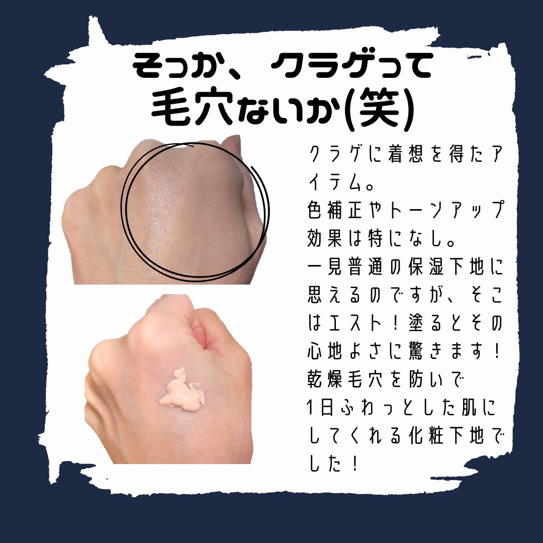 エスト ジェリオロジー プライマー L/est/化粧下地を使ったクチコミ（2枚目）