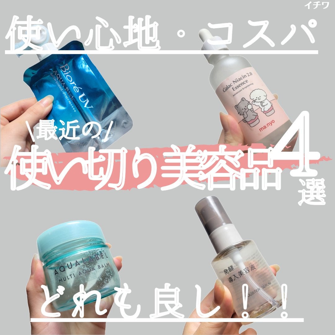 ガラクナイアシン2.0エッセンス/manyo/美容液を使ったクチコミ(1枚目)