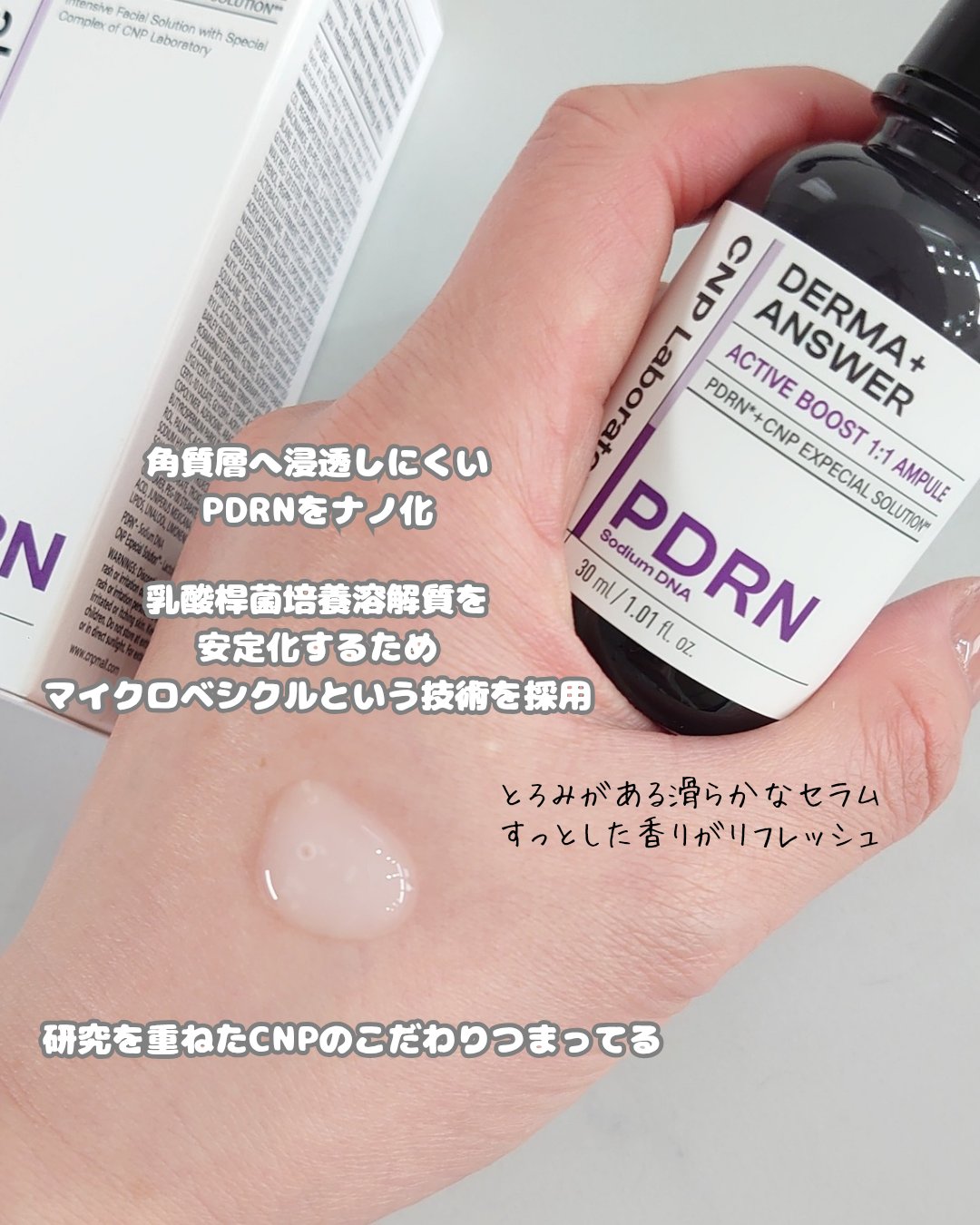 ダーマアンサー PDRN アクティブブースト1:1アンプル/CNP Laboratory/美容液を使ったクチコミ（3枚目）