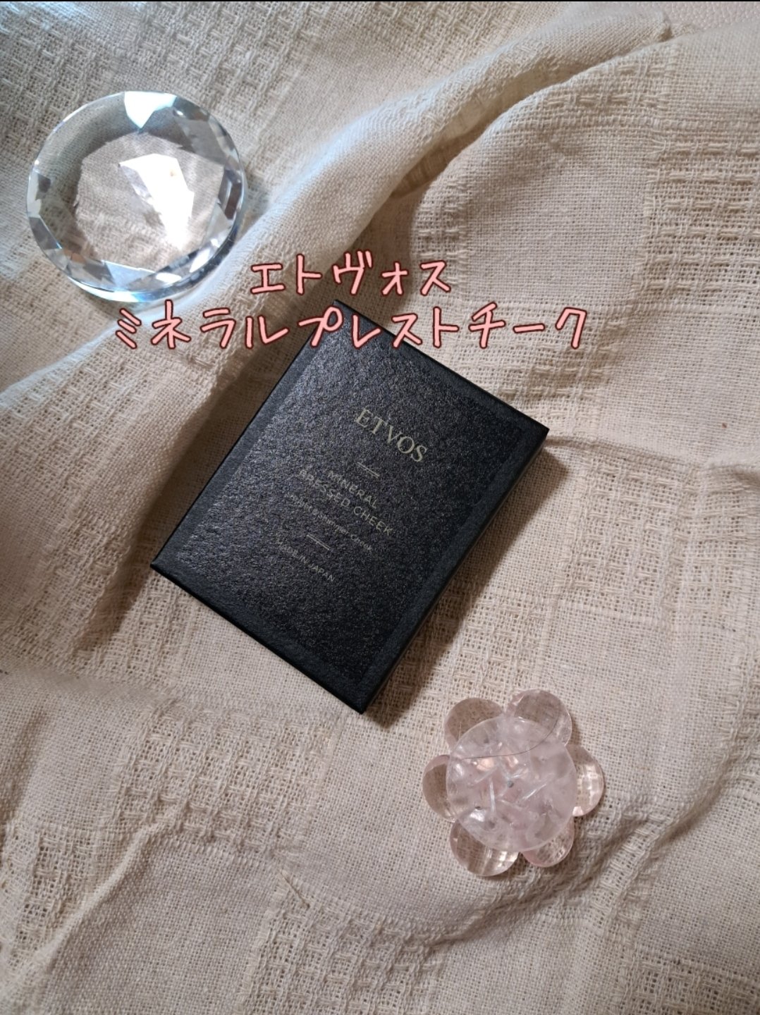 ミネラルプレストチーク/エトヴォス/パウダーチークを使ったクチコミ（1枚目）