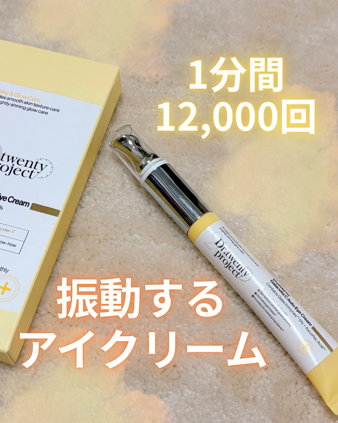 デュアルダムガーラックビタCオートアイクリーム/Dr.Twenty Project/アイケア・アイクリームを使ったクチコミ（1枚目）