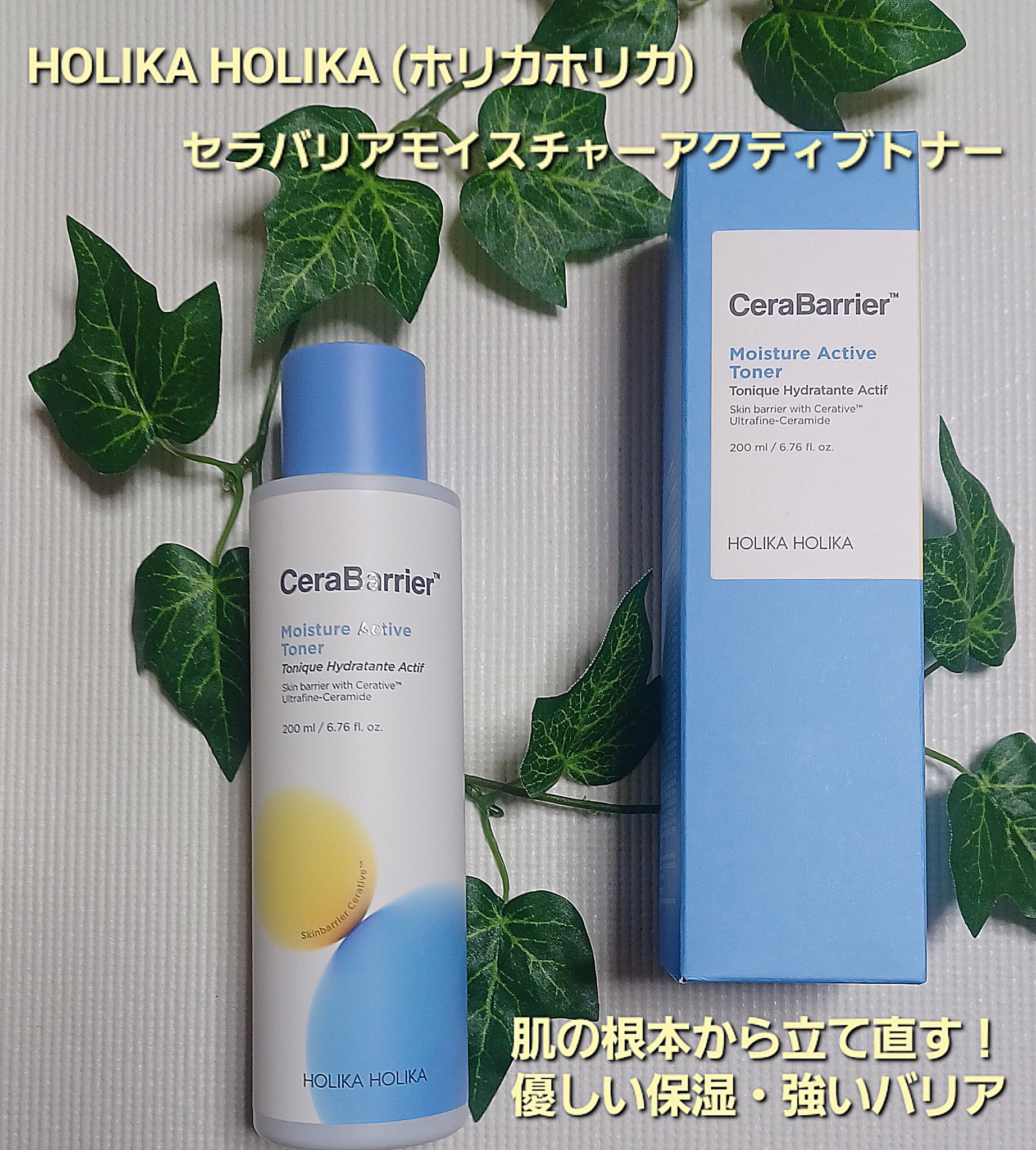 セラバリア　モイスチャーアクティブ　トナー /HOLIKA HOLIKA/化粧水を使ったクチコミ（1枚目）