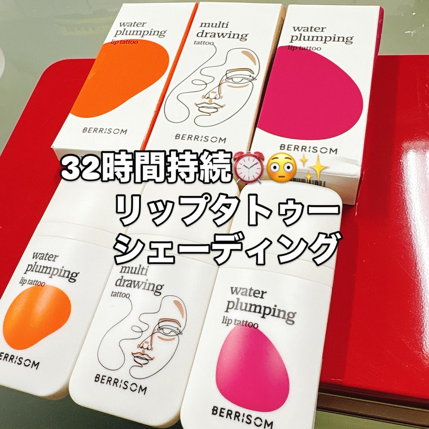 ウォータープランピング リップタトゥー/ベリサム/口紅を使ったクチコミ(1枚目)