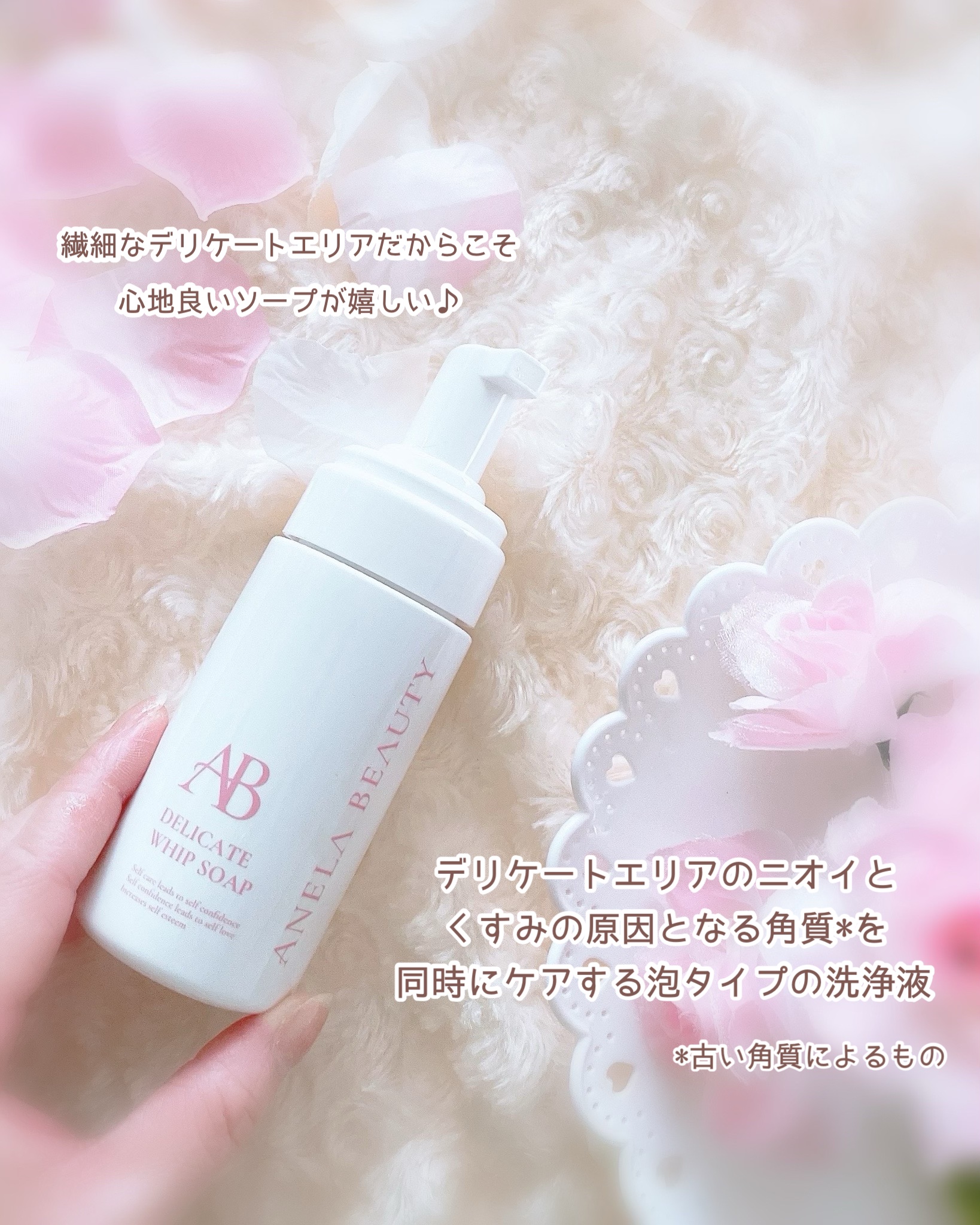 デリケートホイップソープ/Anela Beauty/デリケートゾーンケアを使ったクチコミ（2枚目）