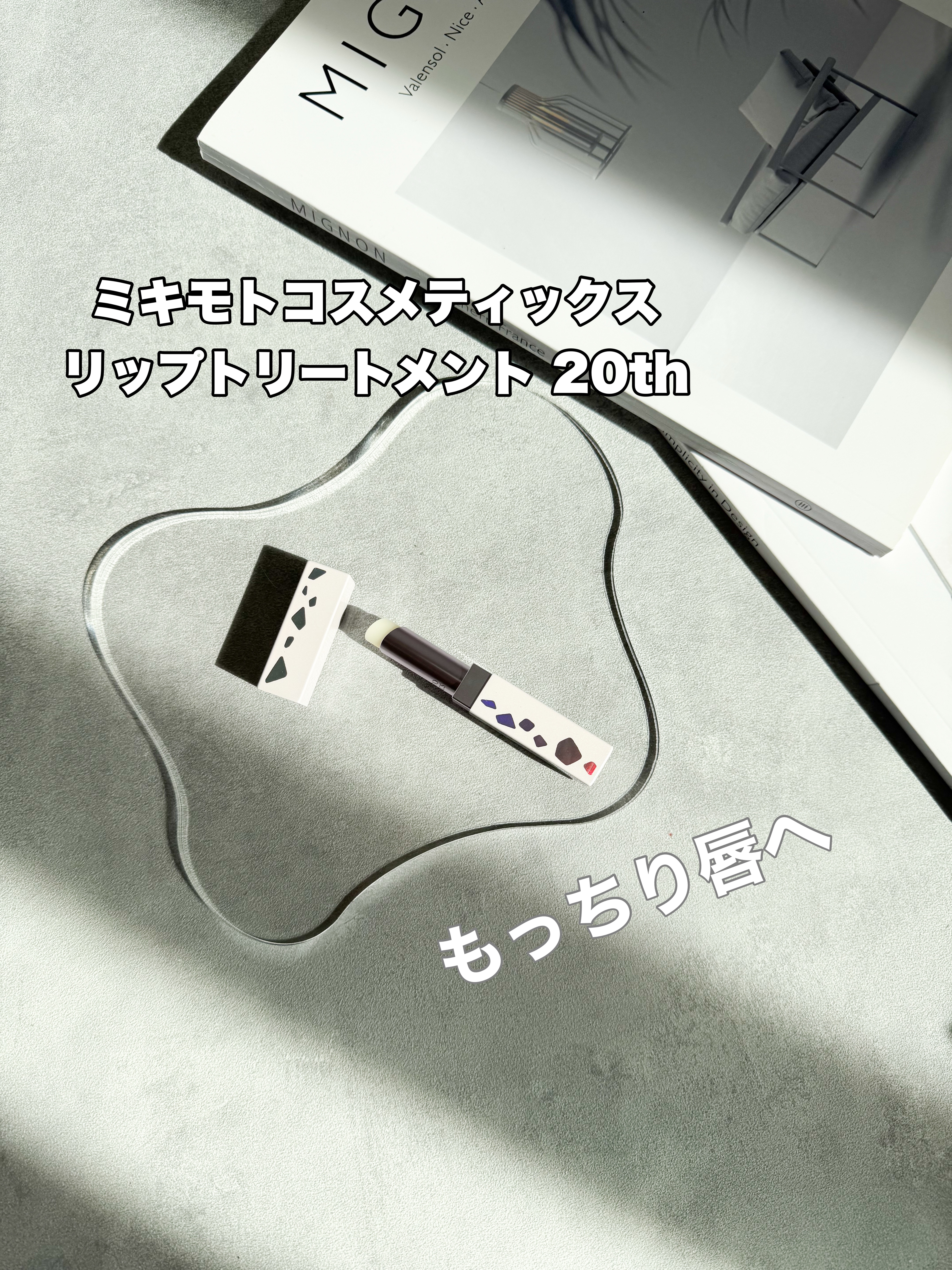 リップトリートメント/ミキモト コスメティックス/リップケアを使ったクチコミ（1枚目）