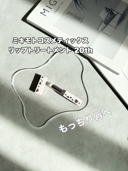 リップトリートメント/ミキモト コスメティックス/リップケアを使ったクチコミ(1枚目)