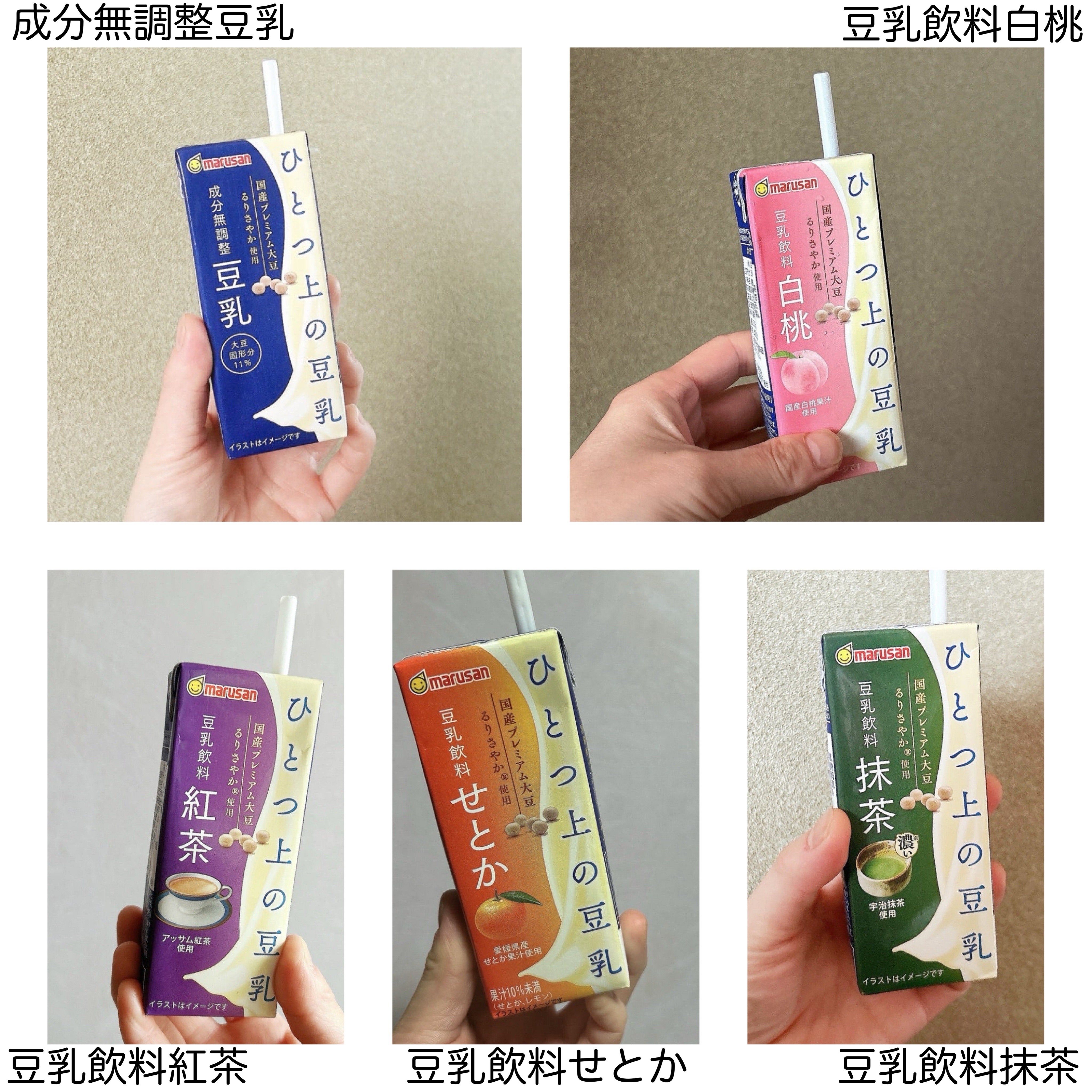 ひとつ上の豆乳 成分無調整豆乳/マルサンアイ/豆乳飲料を使ったクチコミ（2枚目）
