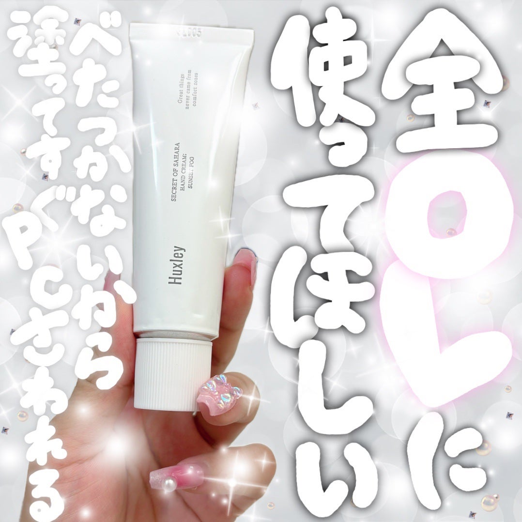 ひなあお|フォロバ100% on LIPS 「【ハクスリーハンドクリーム】〜SUNSETFOG〜霧が自育した..」(1枚目)