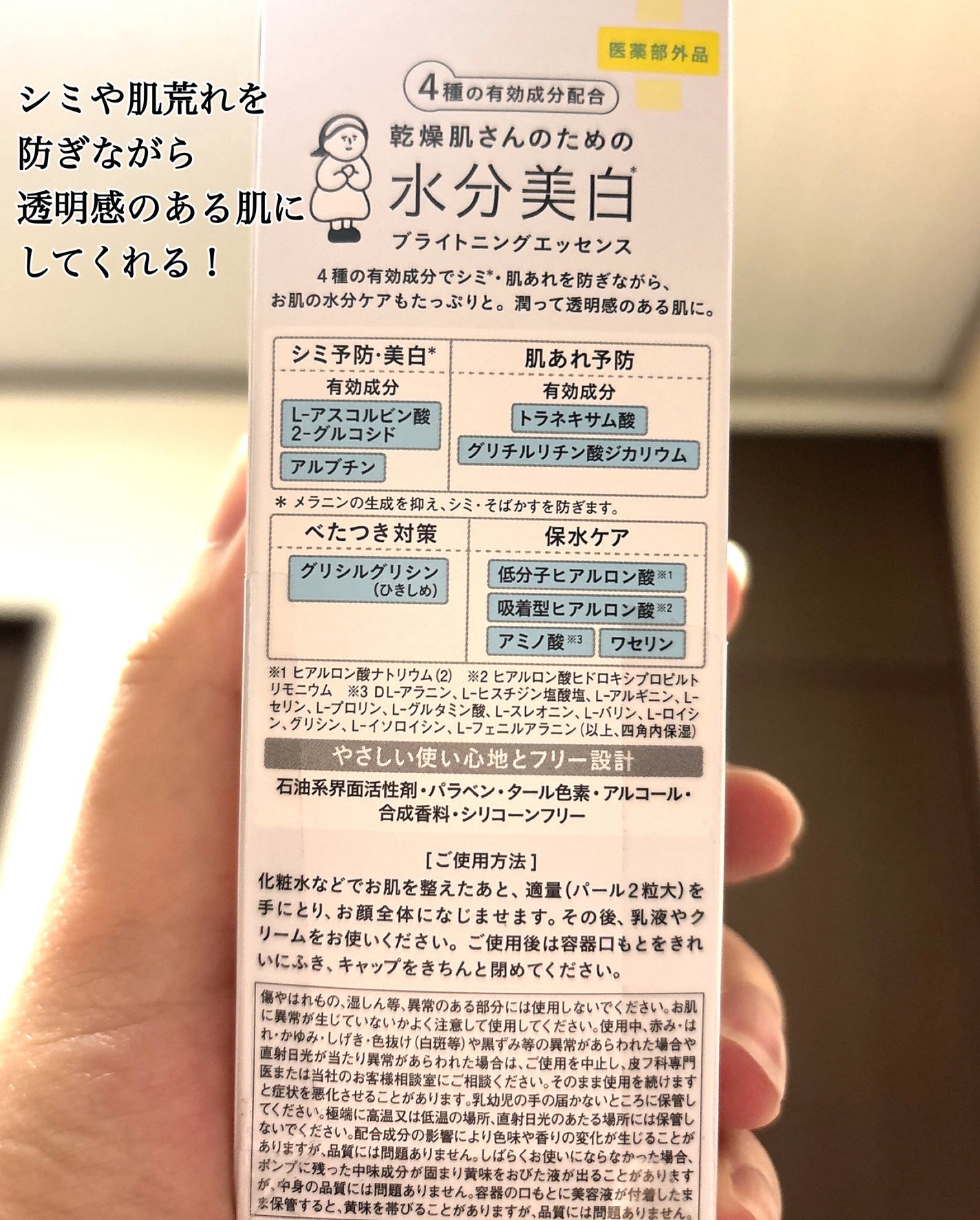 乾燥さん 薬用水分力ブライトニングエッセンス【医薬部外品】/乾燥さん/美容液を使ったクチコミ(2枚目)