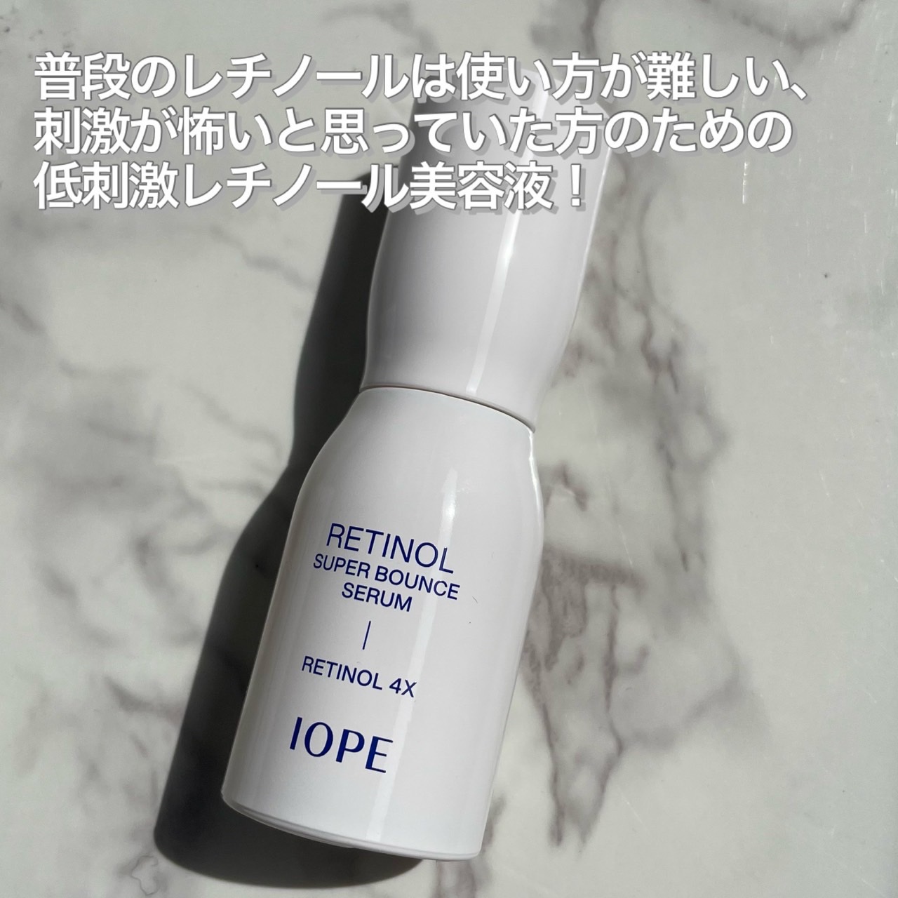 レチノール スーパーバウンス セラム/IOPE/美容液を使ったクチコミ（2枚目）