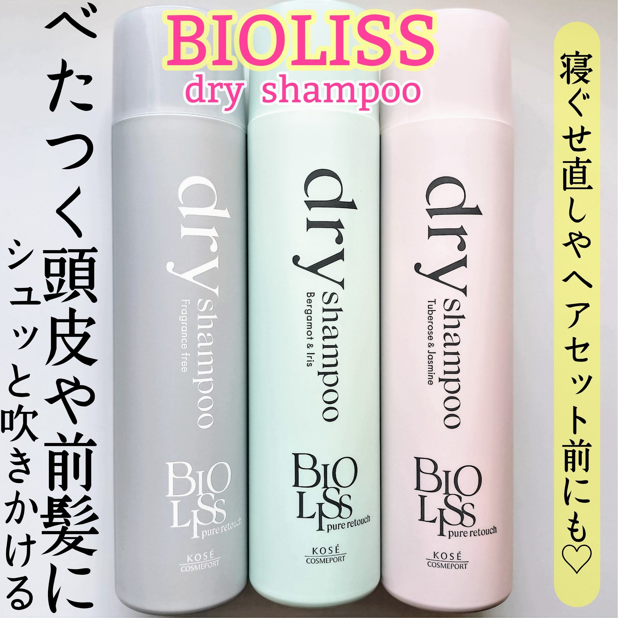 SS ビオリス ピュアレタッチ ドライシャンプー （チュベローズ＆ジャスミンの香り）/SSビオリス/ドライシャンプーを使ったクチコミ（1枚目）